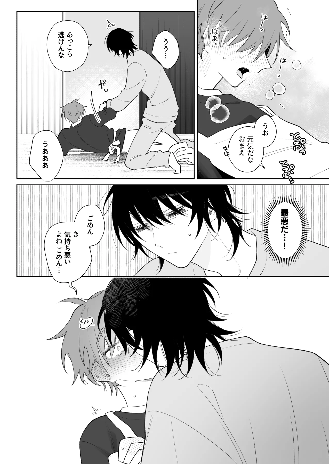 Motto Sawatte, Ore ni Kamatte - Page 13