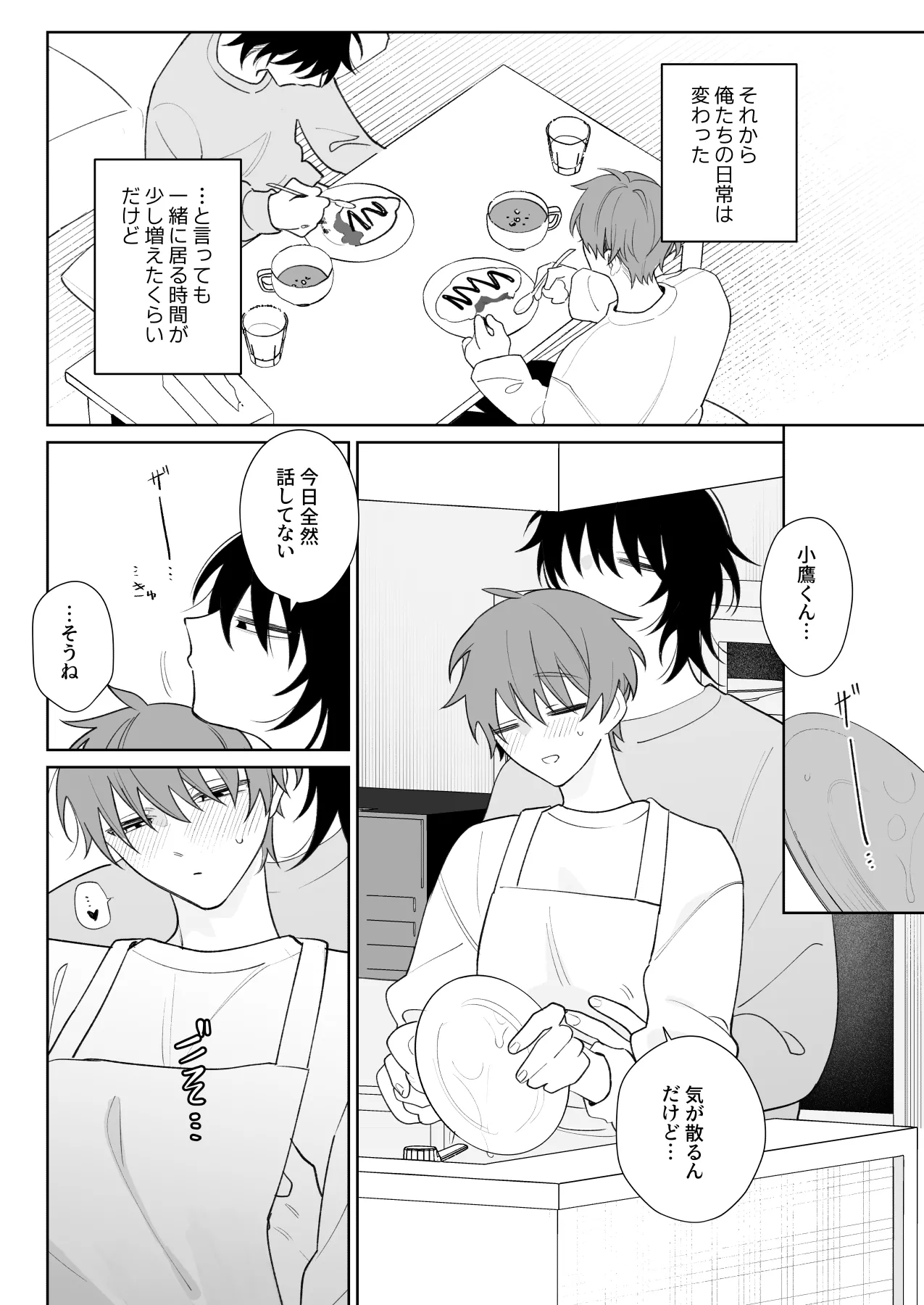 Motto Sawatte, Ore ni Kamatte - Page 15