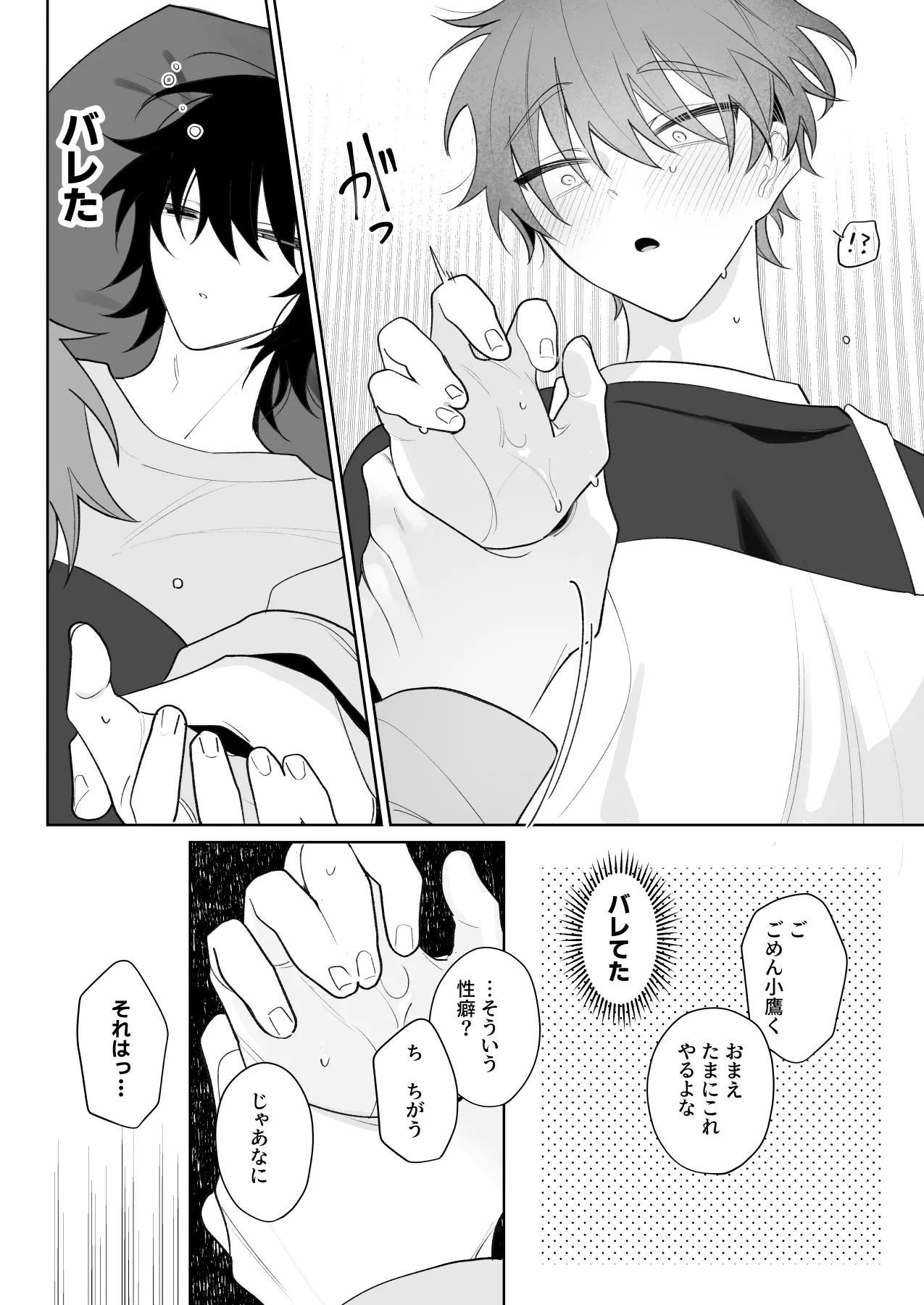 Motto Sawatte, Ore ni Kamatte - Page 9