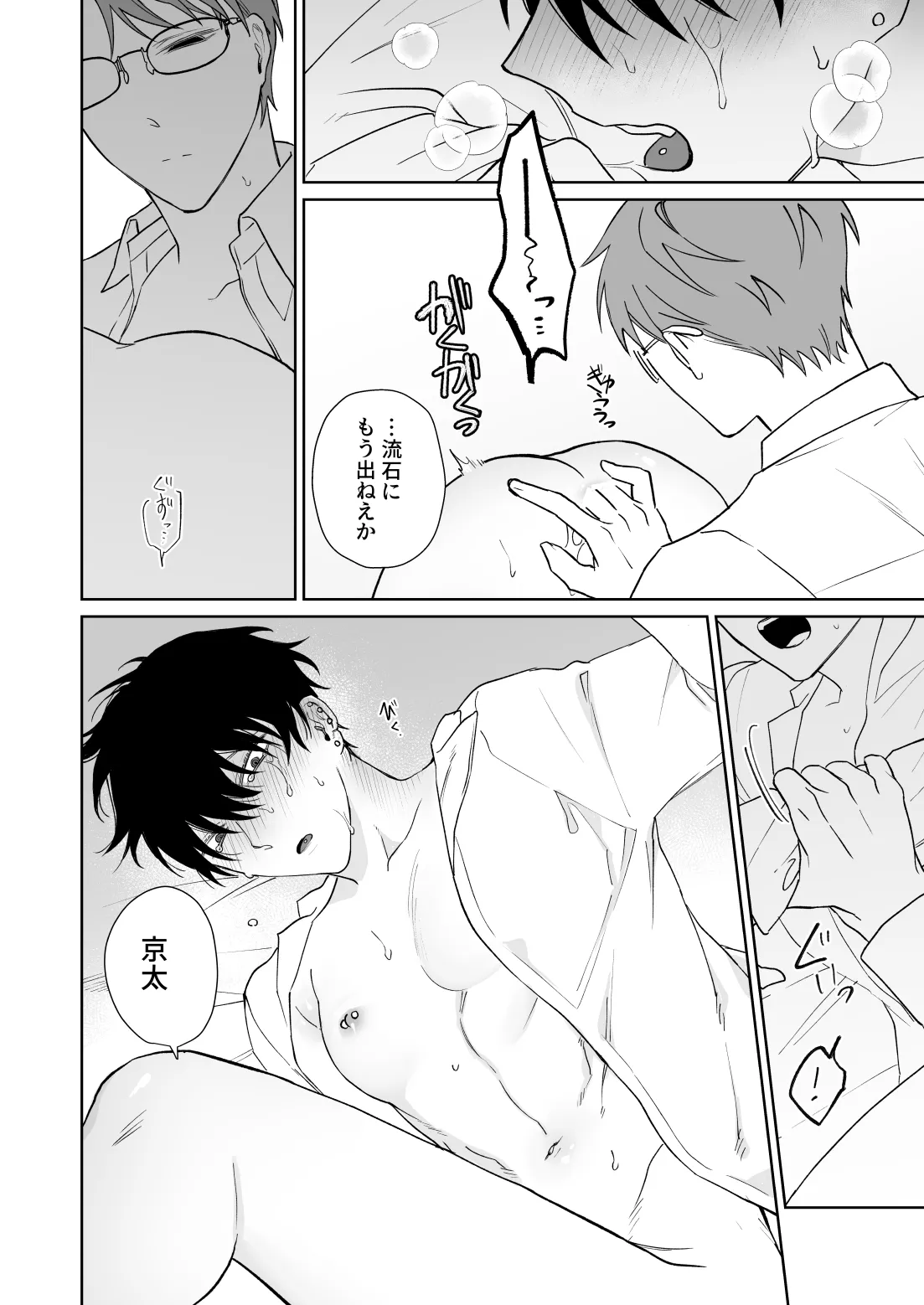 Zutto Zutto Issho ni Ite. - Page 37