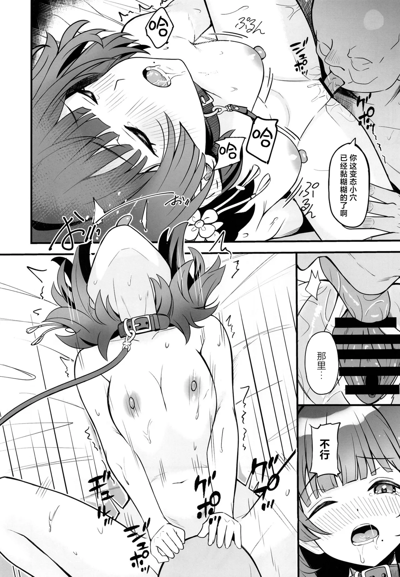 Pet o Katte Mimasen ka | 要不要来试着养只宠物呢 - Page 10