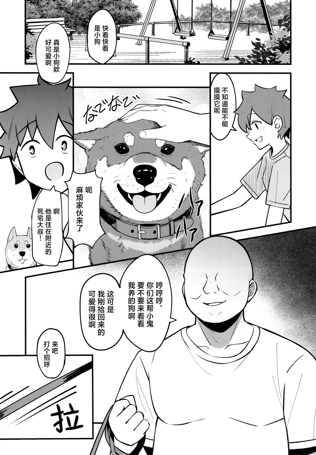 Pet o Katte Mimasen ka | 要不要来试着养只宠物呢 - Page 5