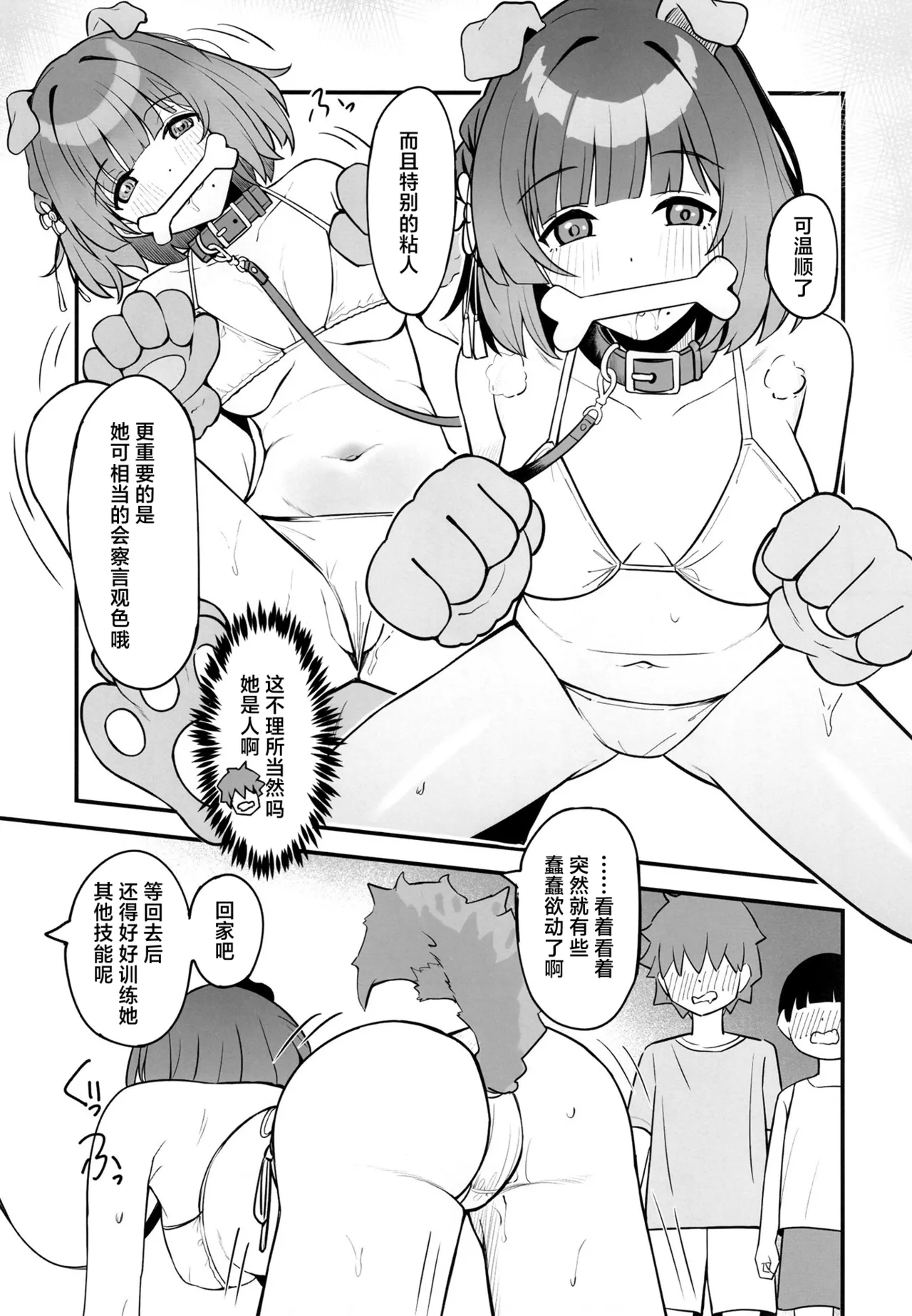 Pet o Katte Mimasen ka | 要不要来试着养只宠物呢 - Page 7