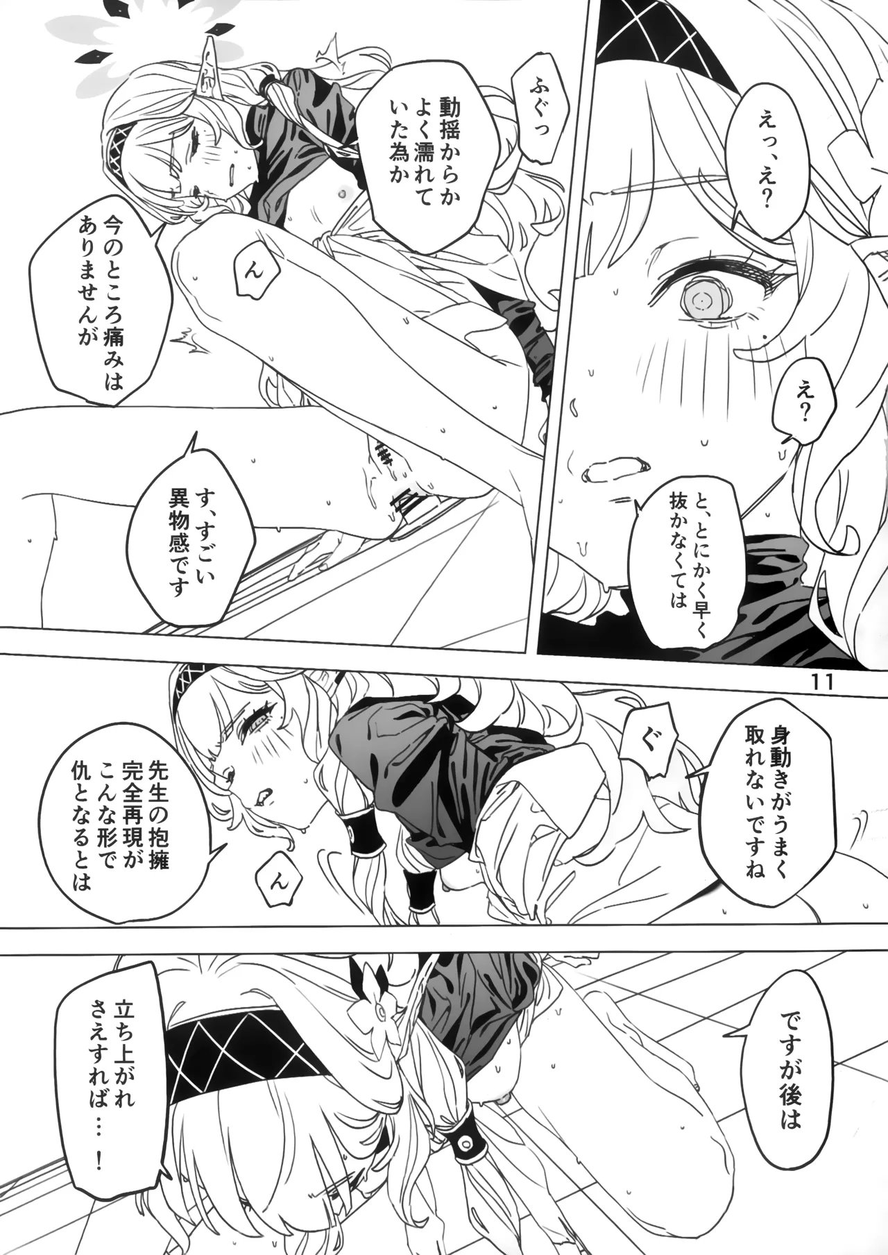 Zenchi mo Shikoreba Bou ni Ataru. - Page 10