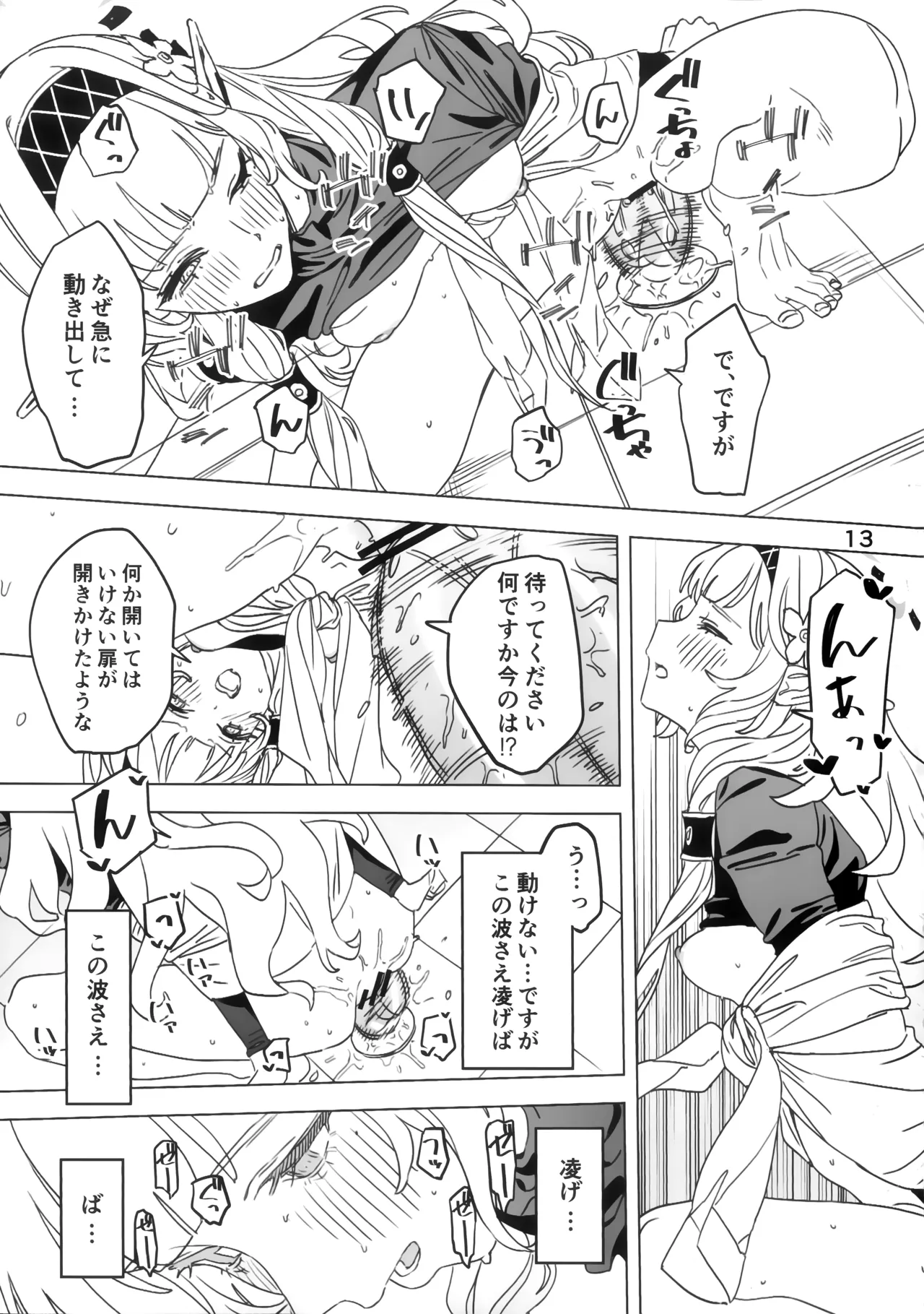 Zenchi mo Shikoreba Bou ni Ataru. - Page 12