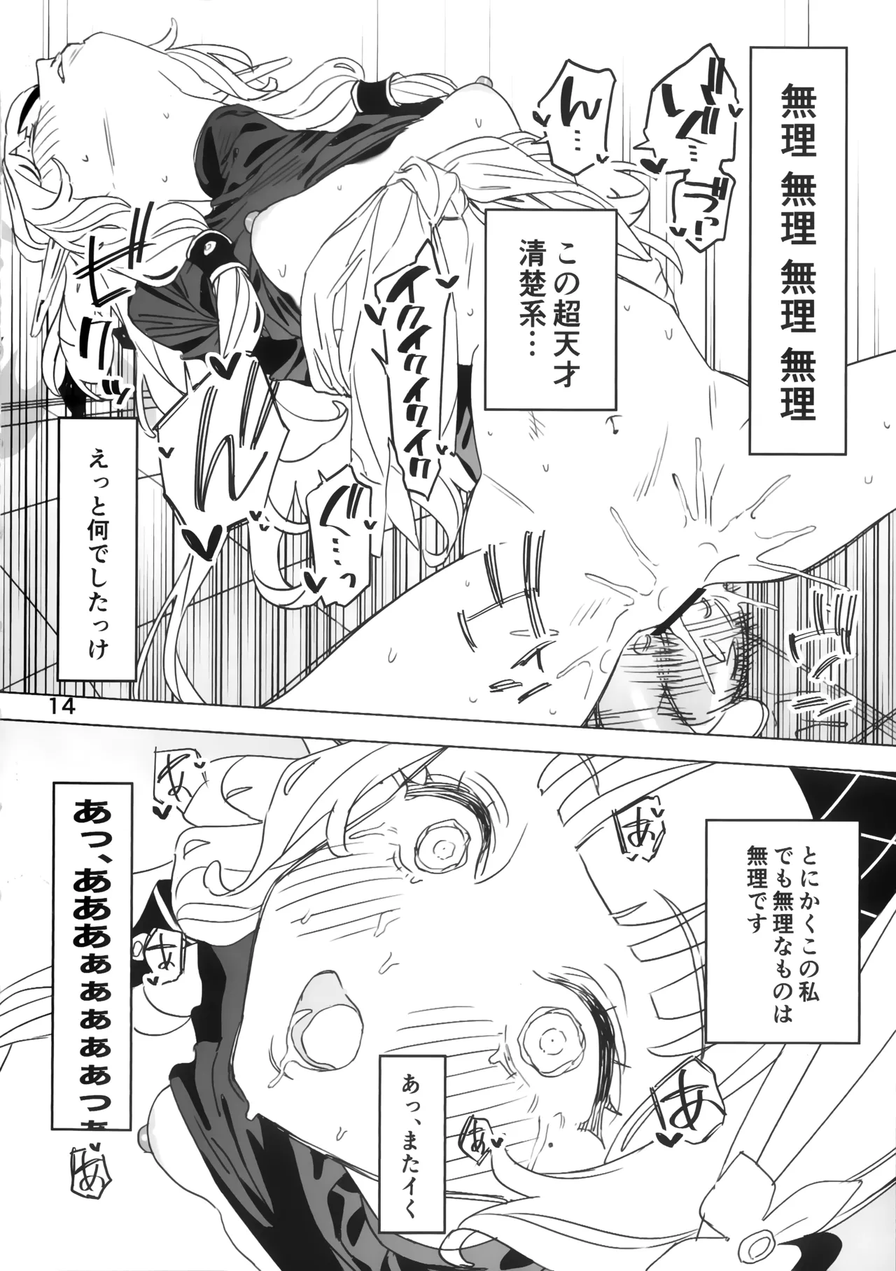 Zenchi mo Shikoreba Bou ni Ataru. - Page 13