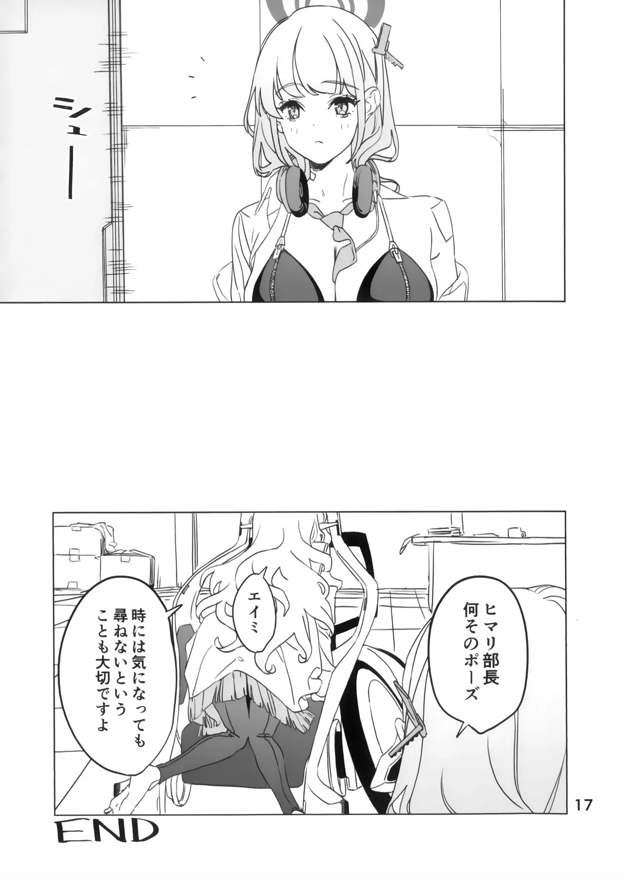 Zenchi mo Shikoreba Bou ni Ataru. - Page 16