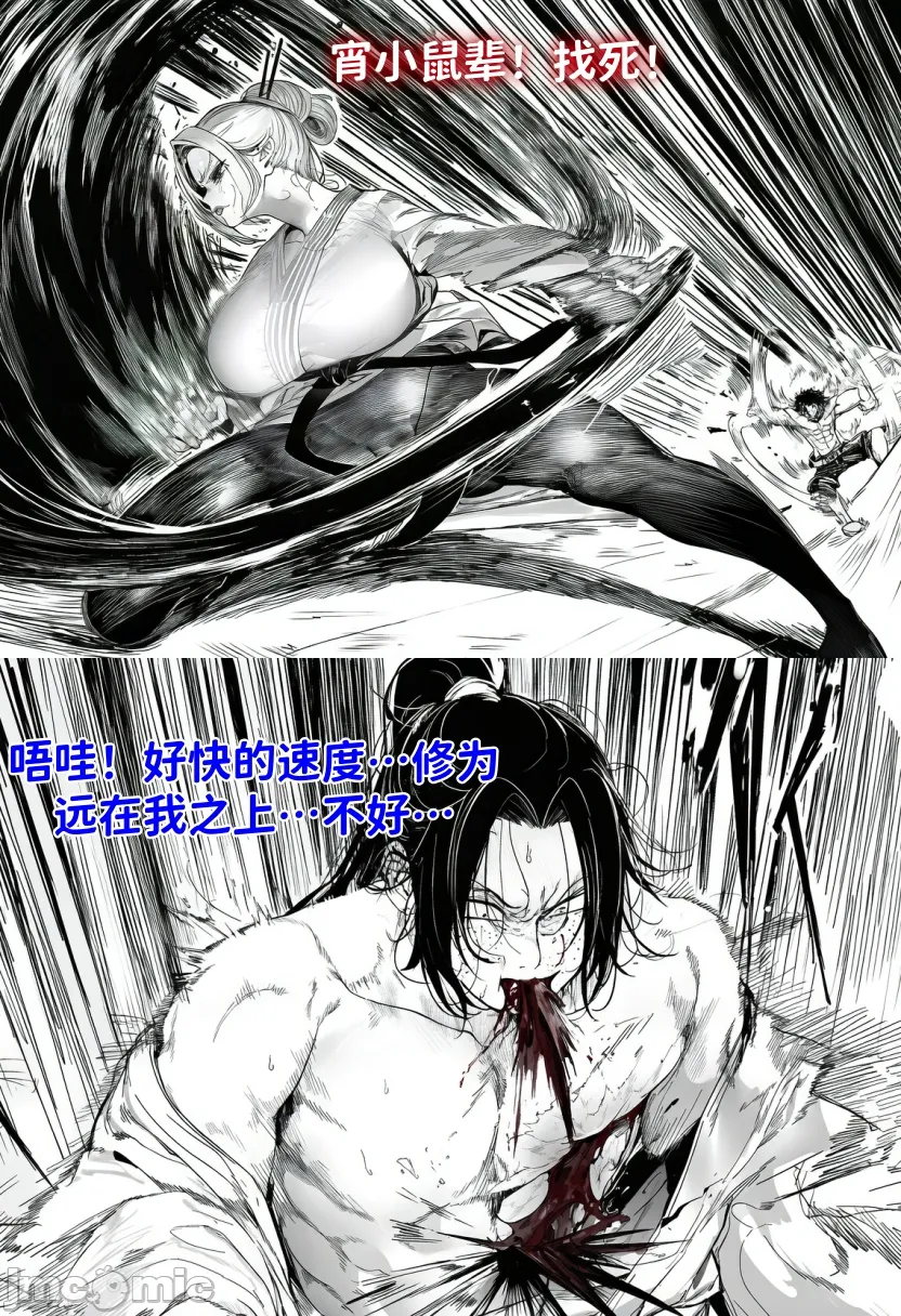 青梅小师妹恶堕寝取系列 外传---外出遇到邪修，师徒三人败北后被炼成炉鼎 [AI Generated] - Page 16