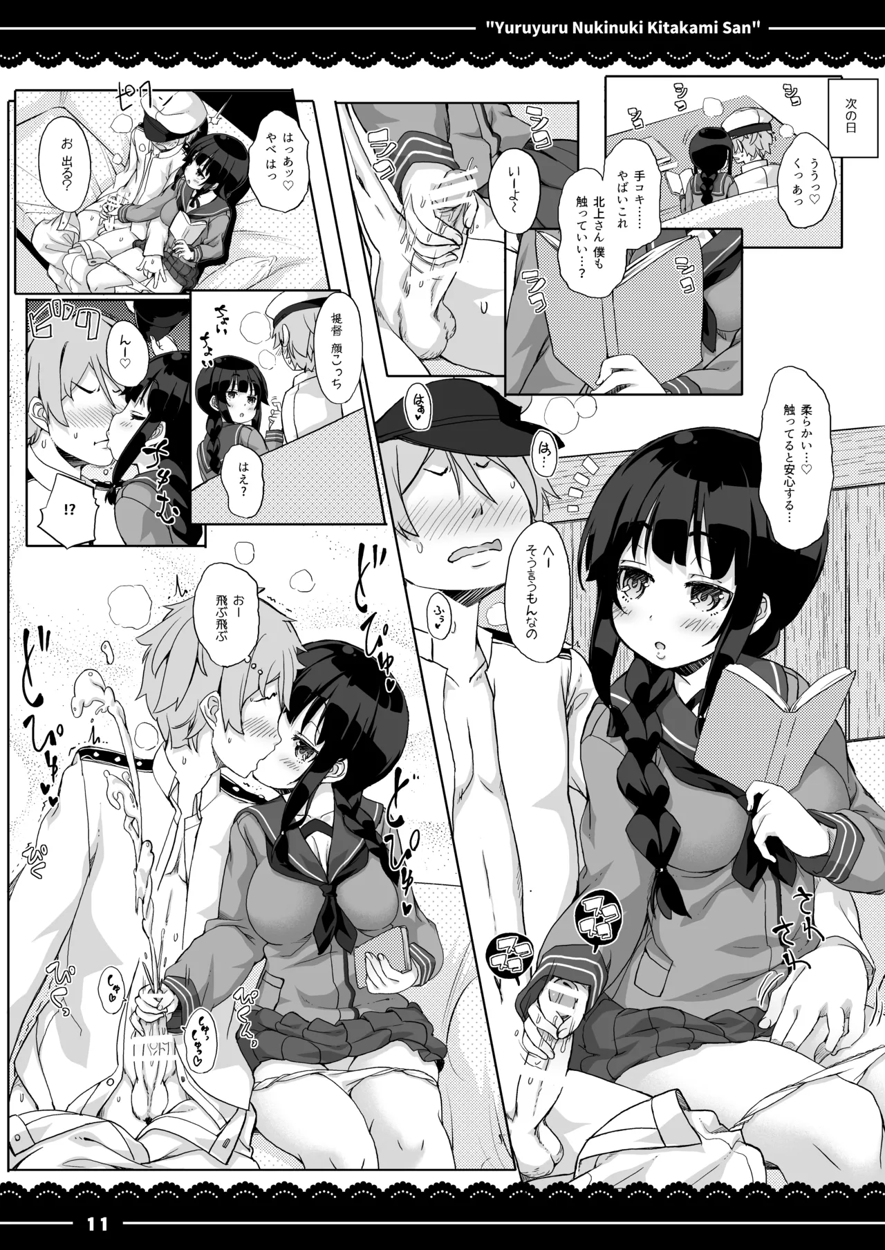 yuruyuru nukinuki Kitakami san - Page 12