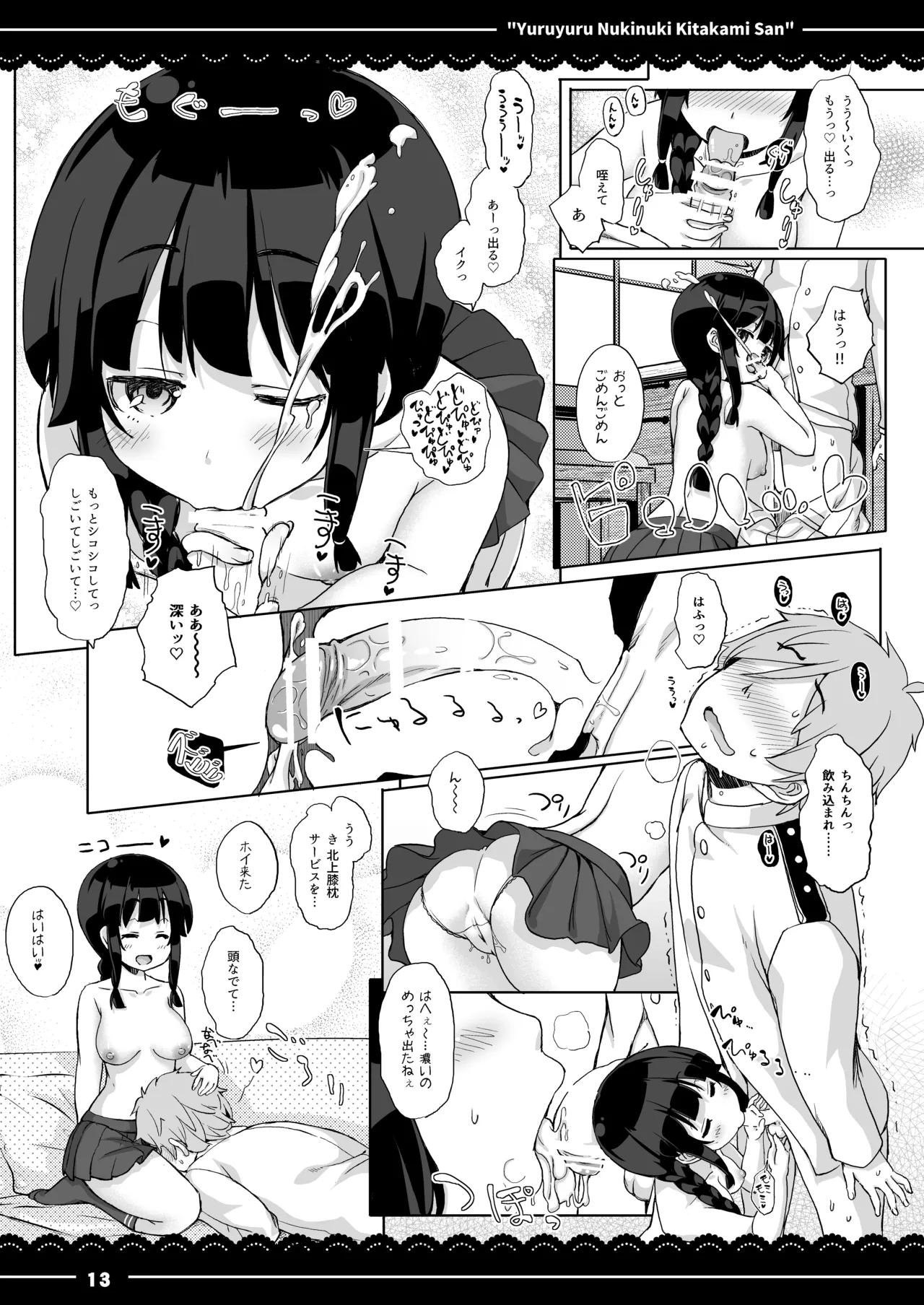 yuruyuru nukinuki Kitakami san - Page 14