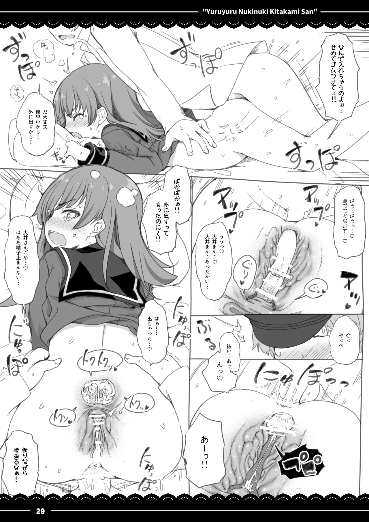 yuruyuru nukinuki Kitakami san - Page 30