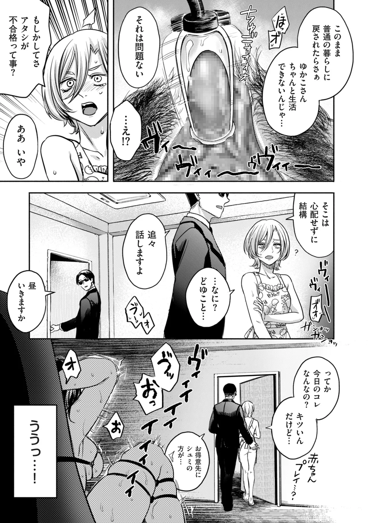 Settai Tsuma Jukusei Ch. 1-5 （Ch. 4 Chinese） - Page 103