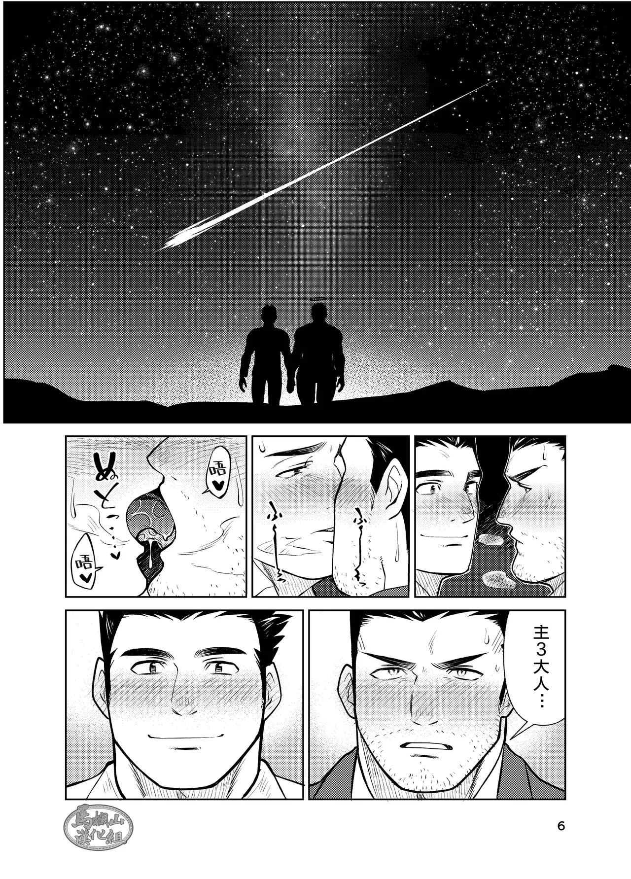 jitoku chōkyō | 自渎调教 - Page 6