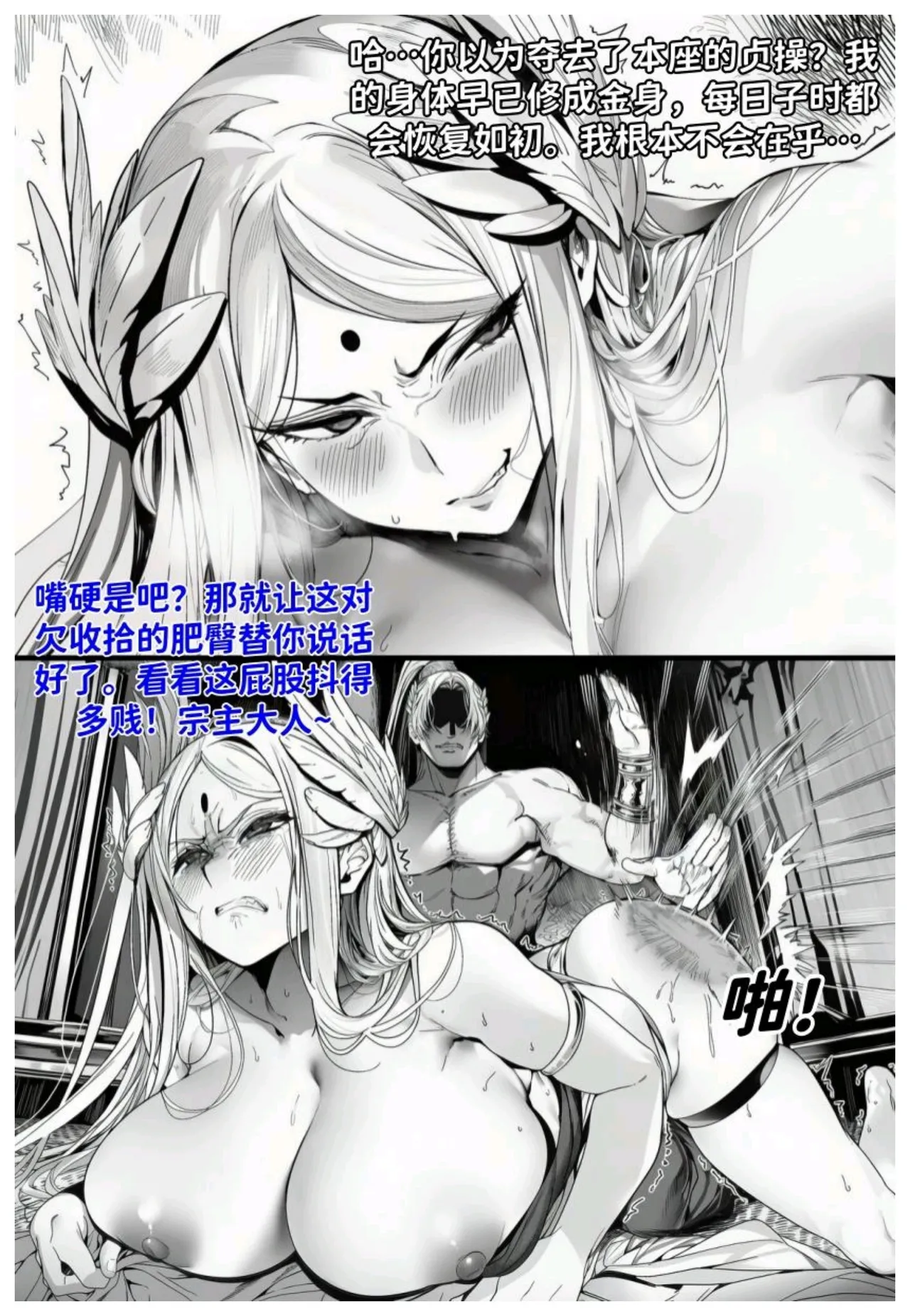 世外最强全女宗门的覆灭第七话——宗主落难！ - Page 21