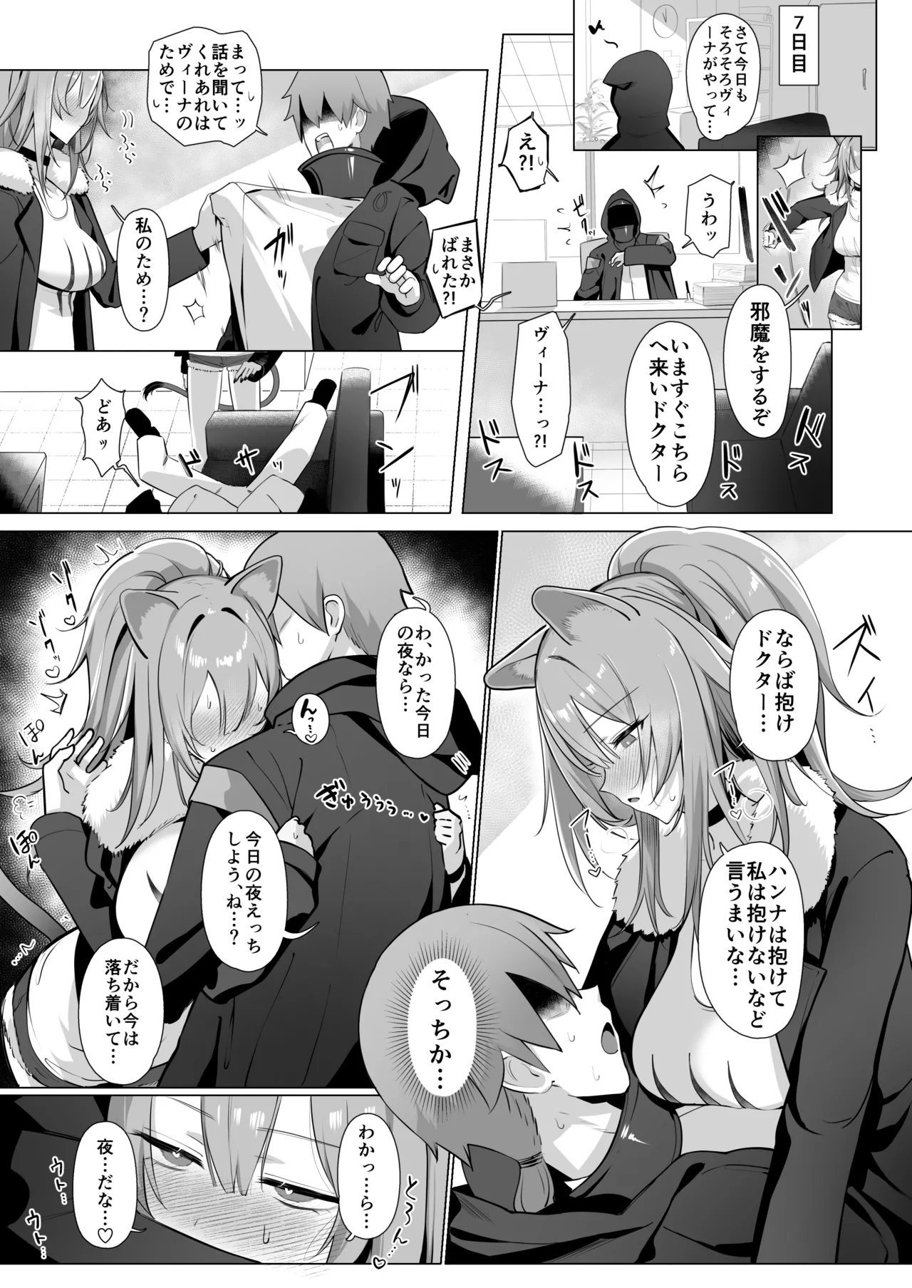 Shishi no  Neru Aida ni... - Page 26