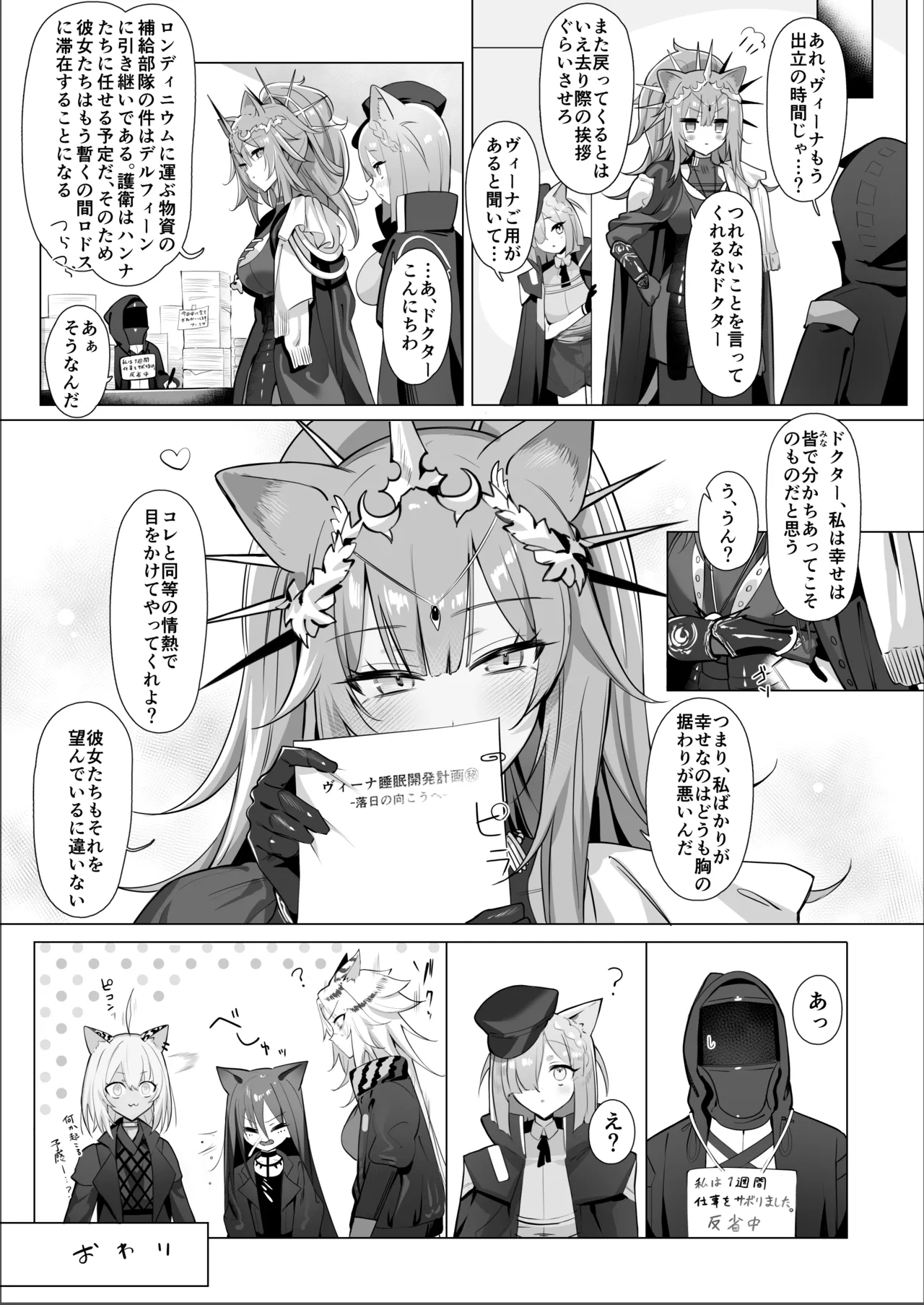 Shishi no  Neru Aida ni... - Page 40