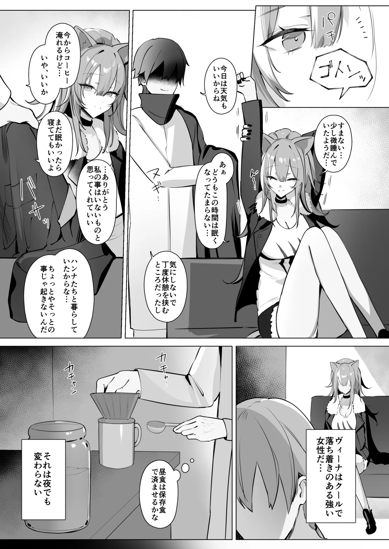 Shishi no  Neru Aida ni... - Page 5