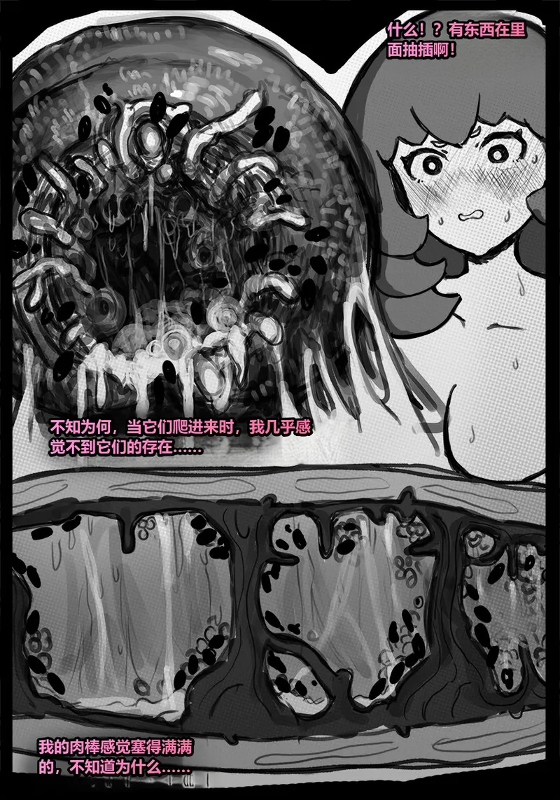 [Qusia] 请让鸡鸡远离虫子！(重口虫子慎入)Please keep your penis away from bugs! - Page 109