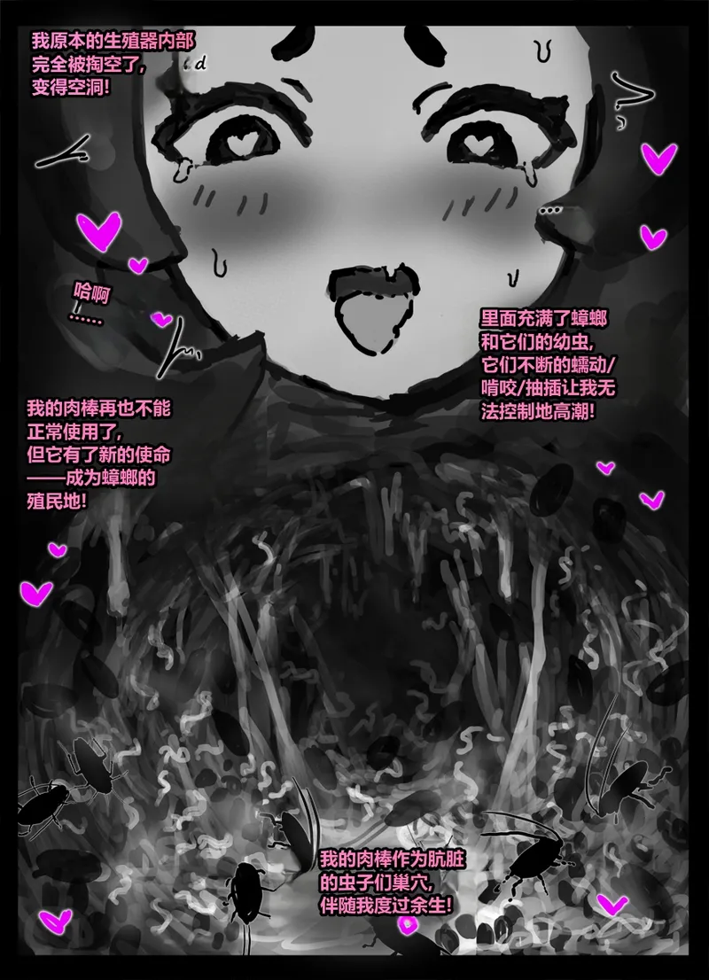 [Qusia] 请让鸡鸡远离虫子！(重口虫子慎入)Please keep your penis away from bugs! - Page 115