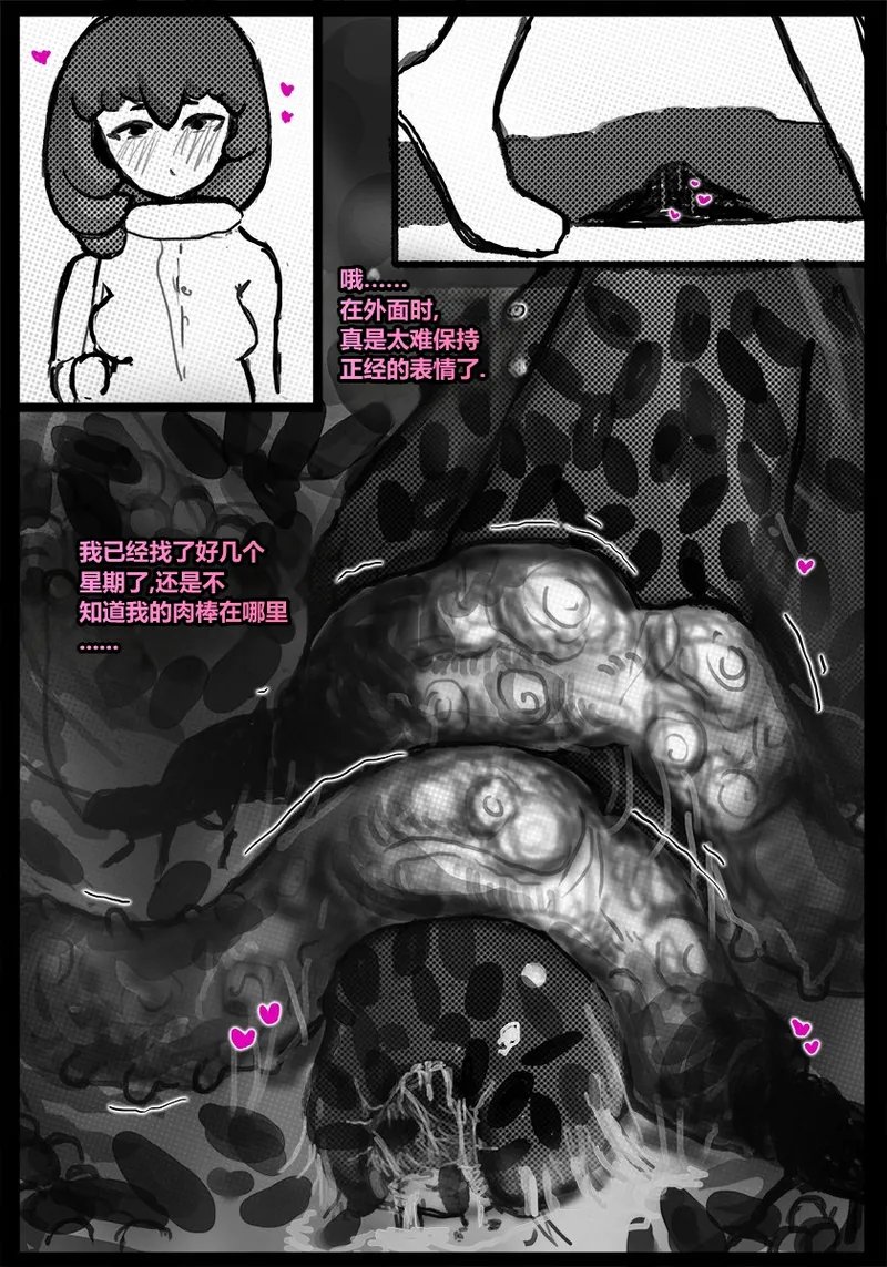 [Qusia] 请让鸡鸡远离虫子！(重口虫子慎入)Please keep your penis away from bugs! - Page 118