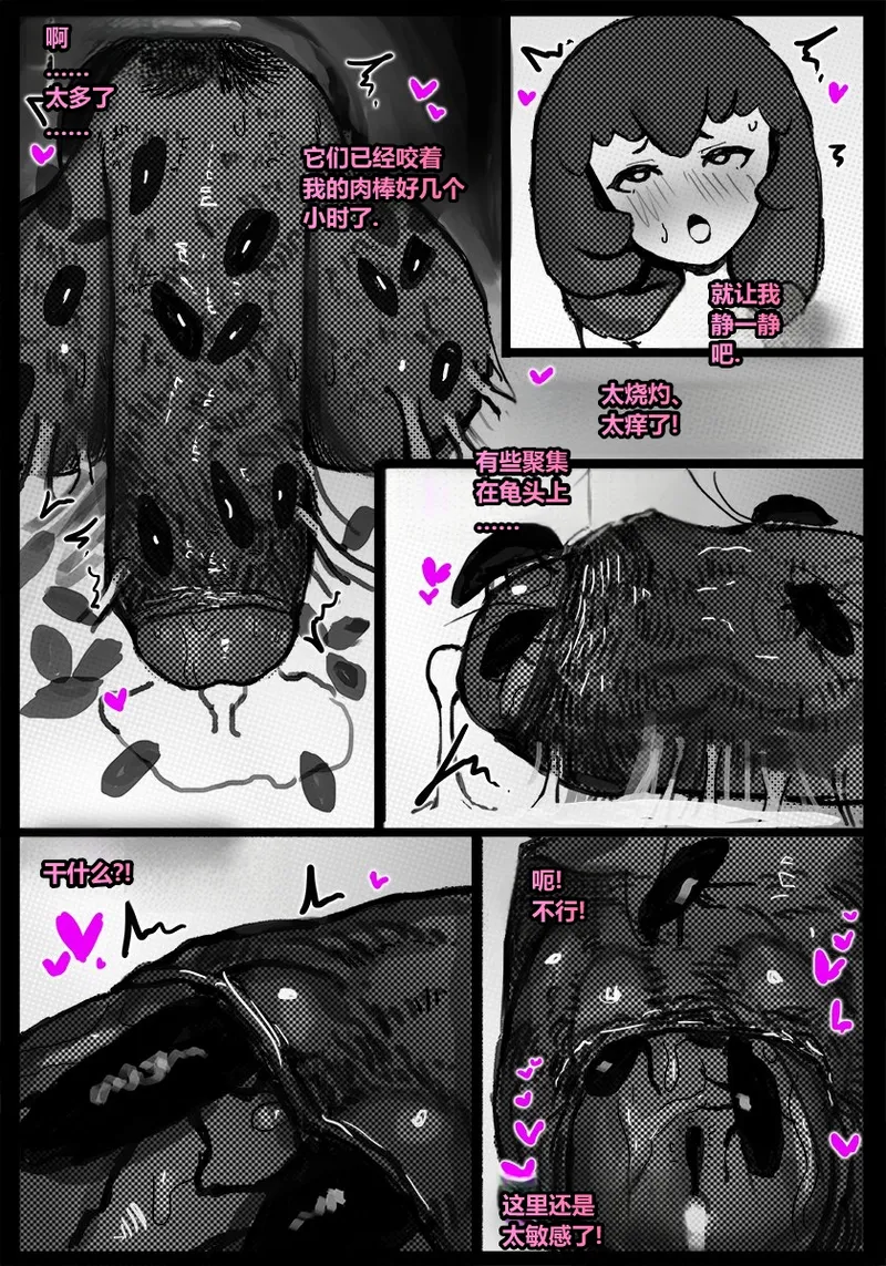 [Qusia] 请让鸡鸡远离虫子！(重口虫子慎入)Please keep your penis away from bugs! - Page 77