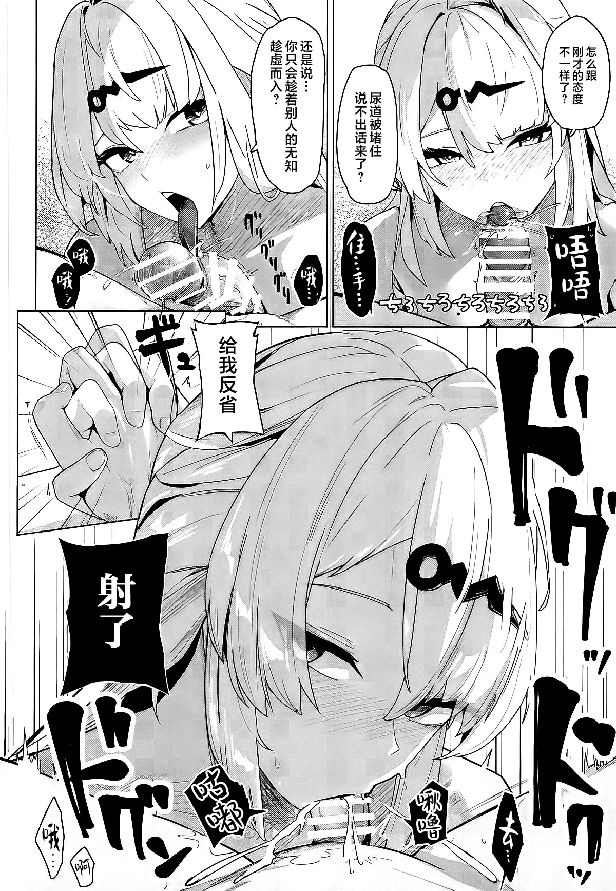 Muchimoumai, Satoki o Kurau - Page 17