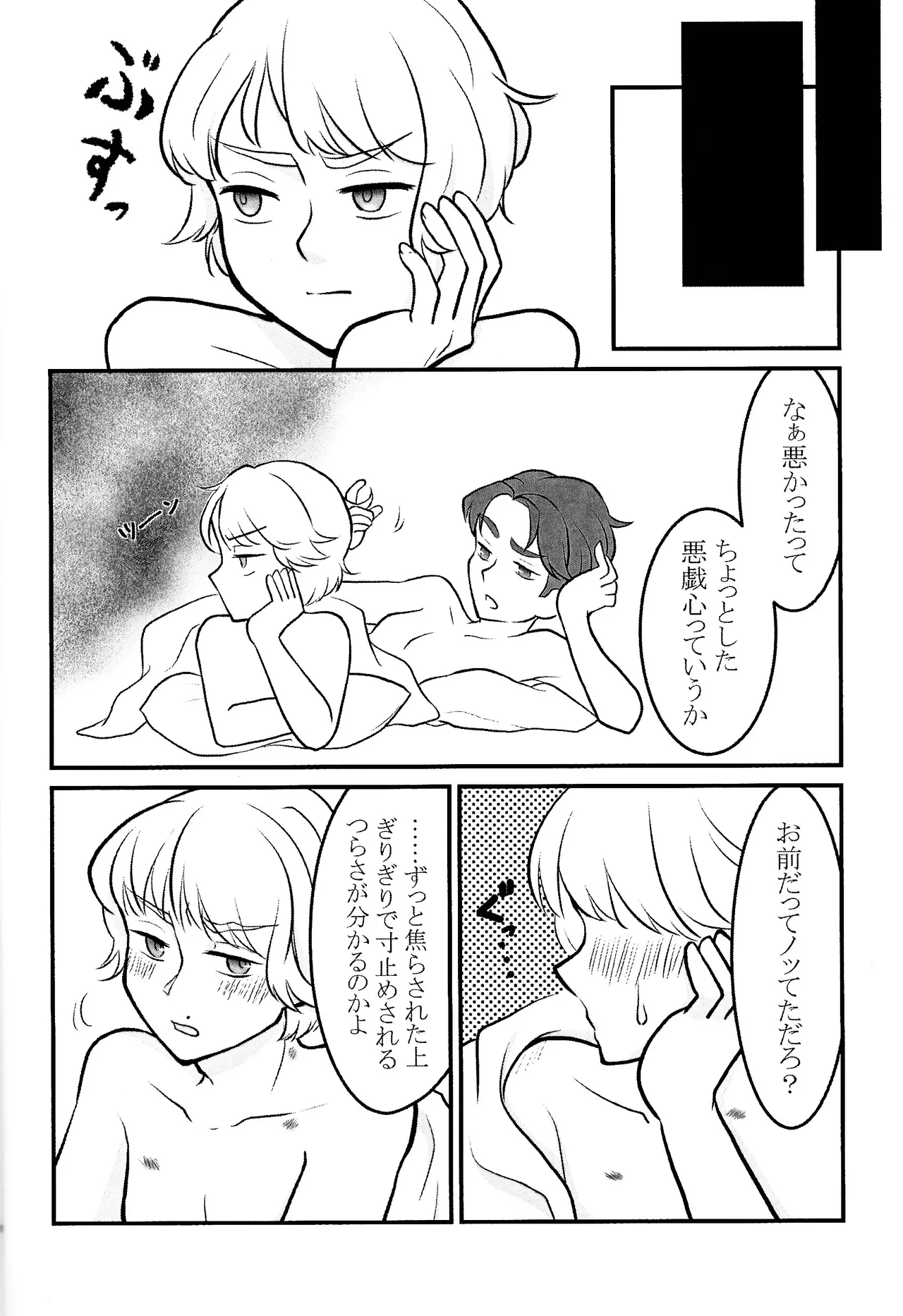 Kimi o tsunagu - Page 13