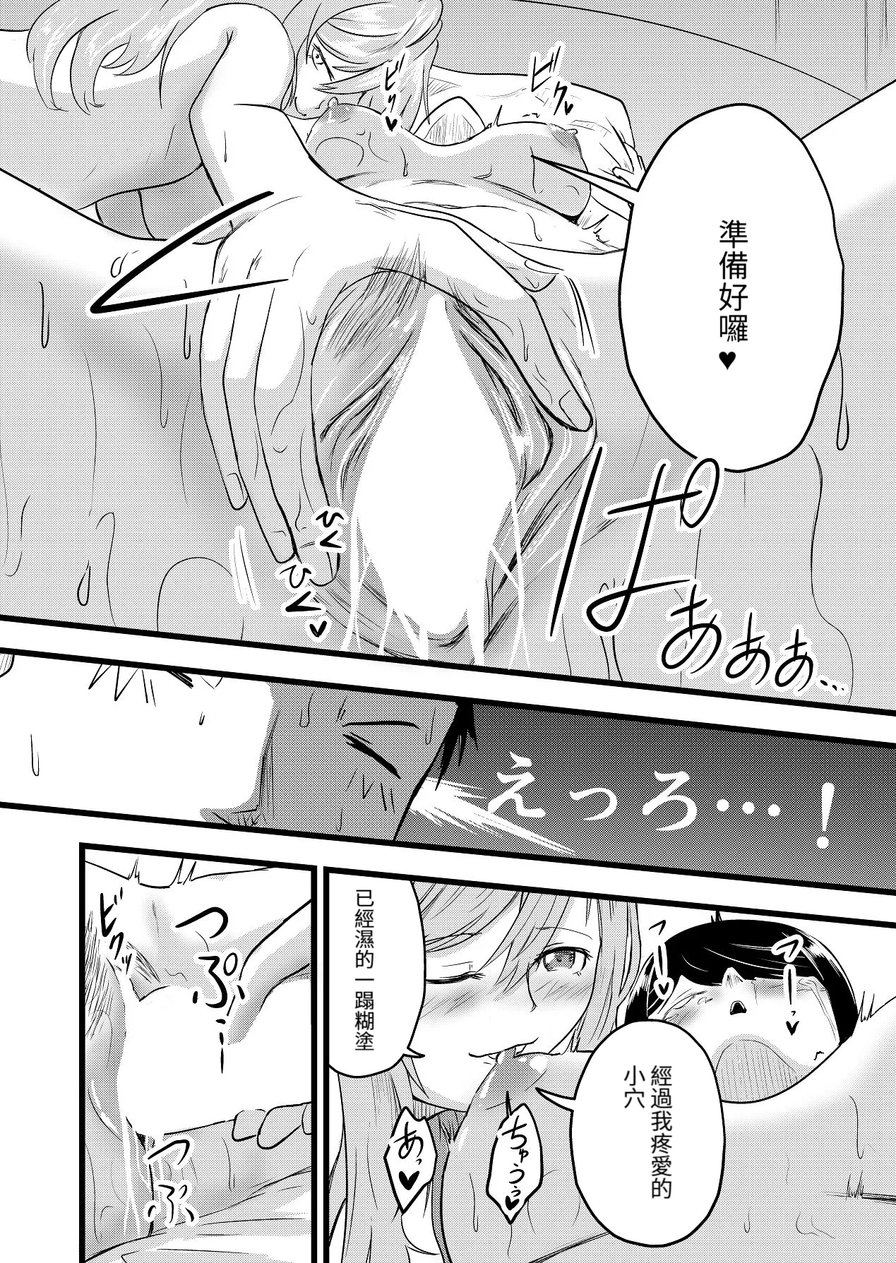 直到兩人懷孕|Futari ga Haramu made - Page 22