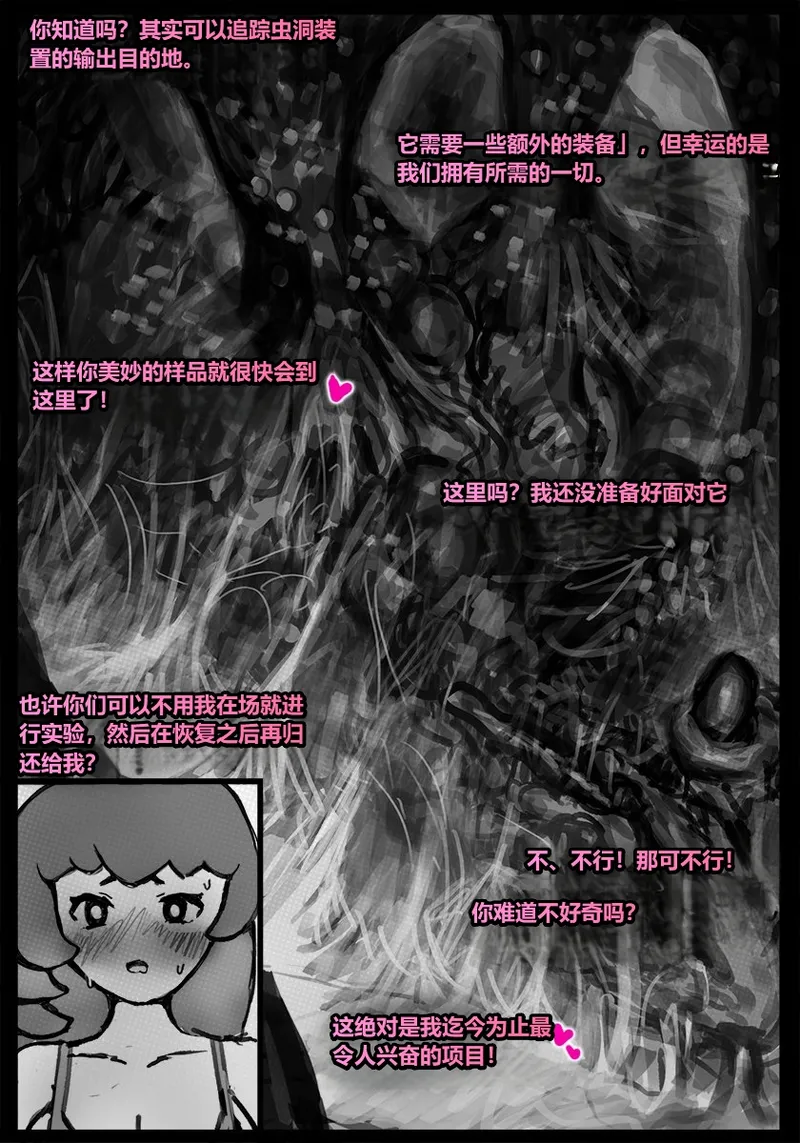 [Qusia] 请让鸡鸡远离虫子！(重口虫子慎入)Please keep your penis away from bugs! - Page 129