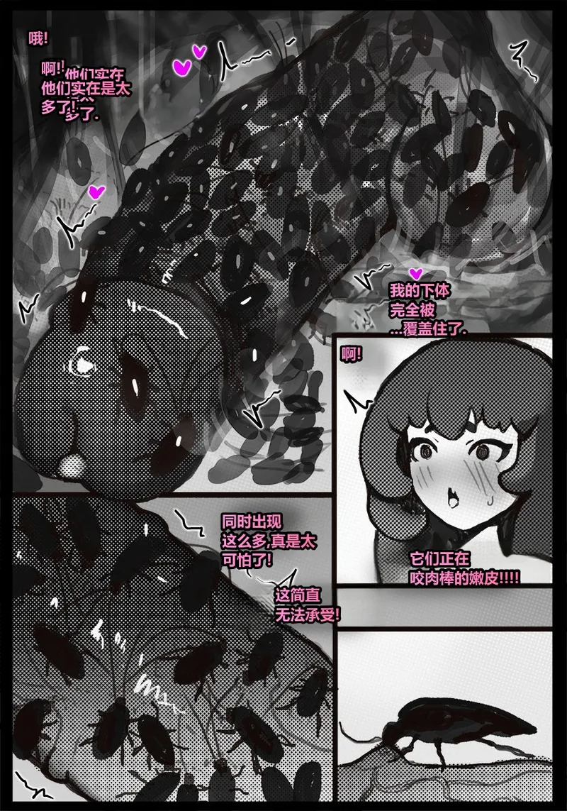 [Qusia] 请让鸡鸡远离虫子！(重口虫子慎入)Please keep your penis away from bugs! - Page 77