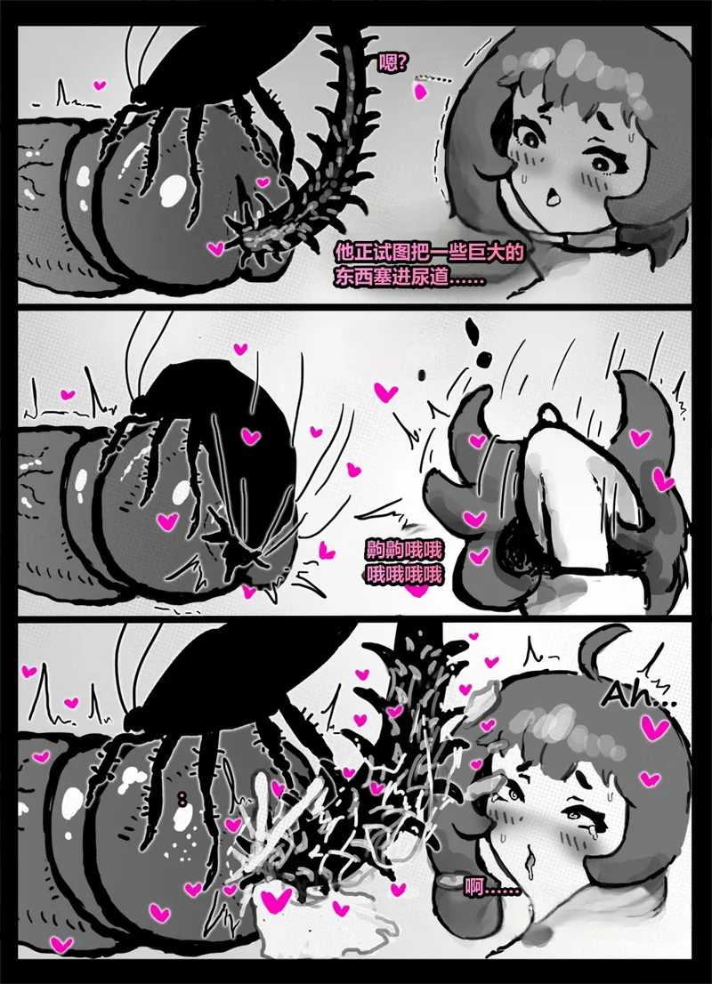 [Qusia] 请让鸡鸡远离虫子！(重口虫子慎入)Please keep your penis away from bugs! - Page 79