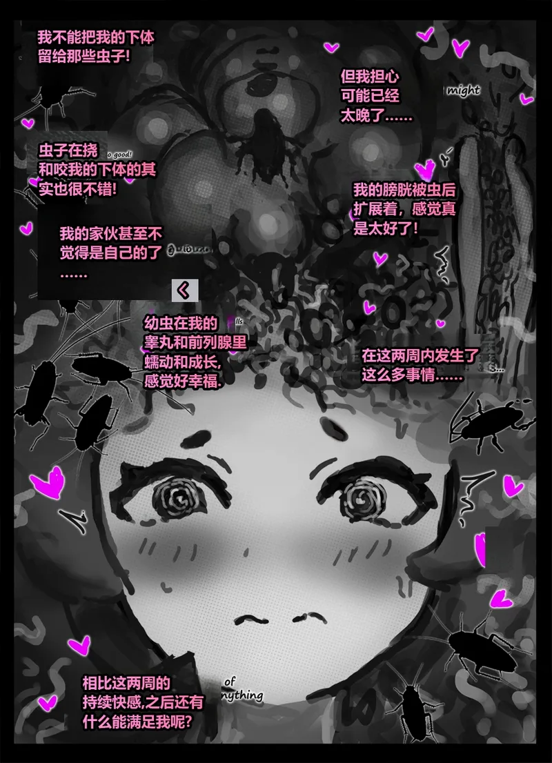 [Qusia] 请让鸡鸡远离虫子！(重口虫子慎入)Please keep your penis away from bugs! - Page 99