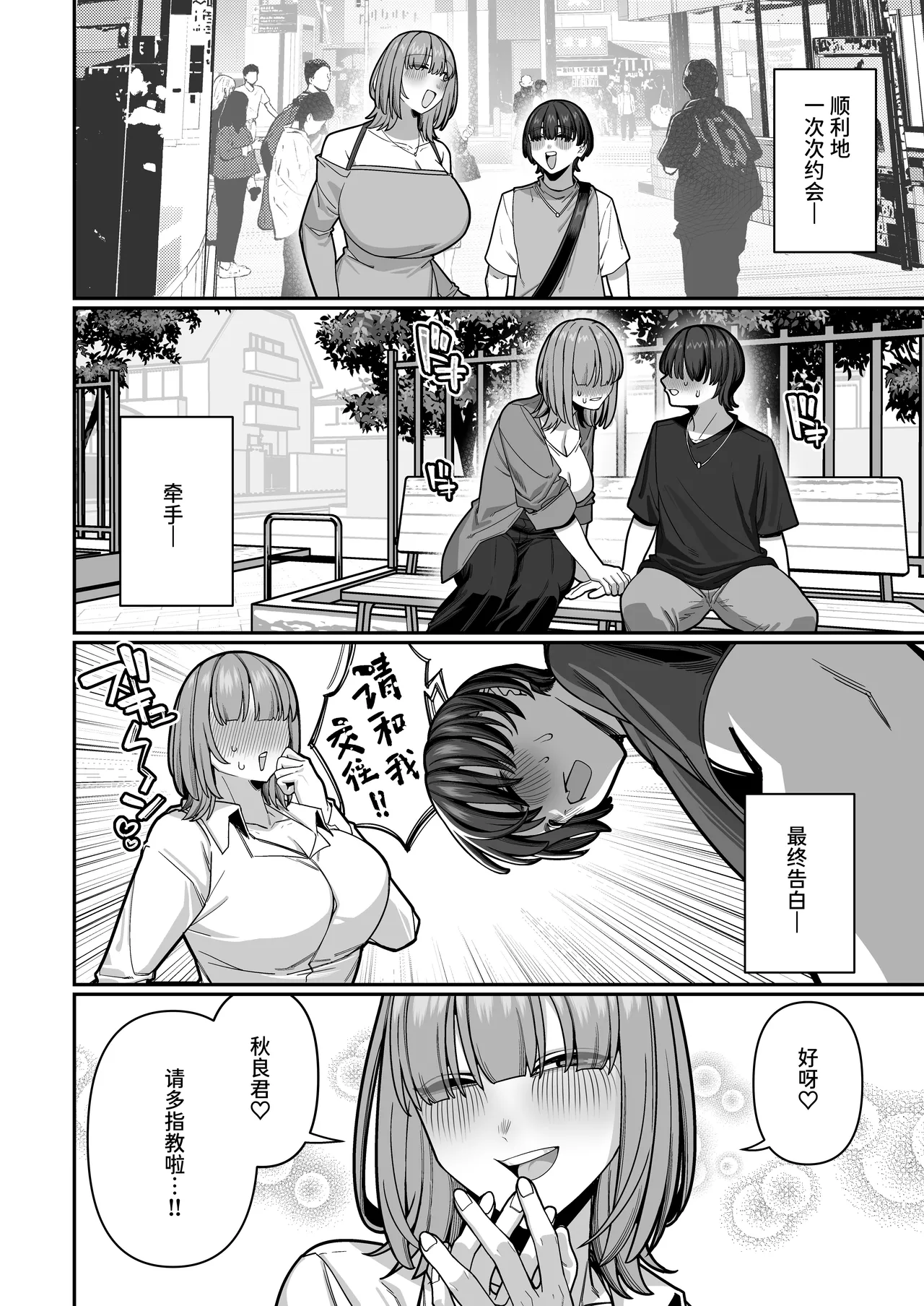 Tsuma no Shoutai ni Itaru Made - Page 14