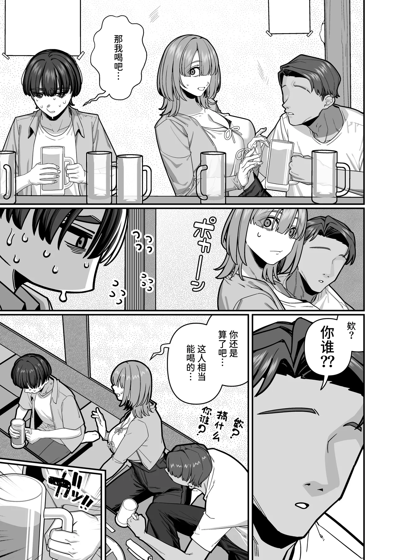 Tsuma no Shoutai ni Itaru Made - Page 9