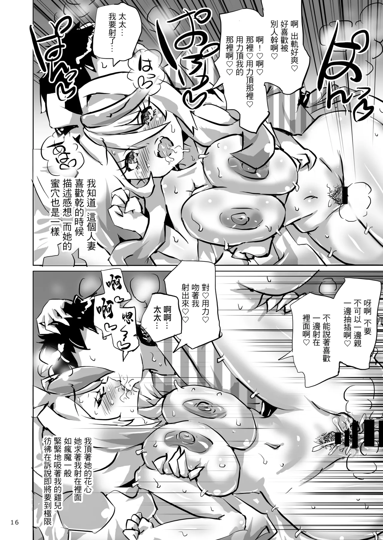 Mommy to Onsen ni Ittara... | 和麻美去了温泉... - Page 15