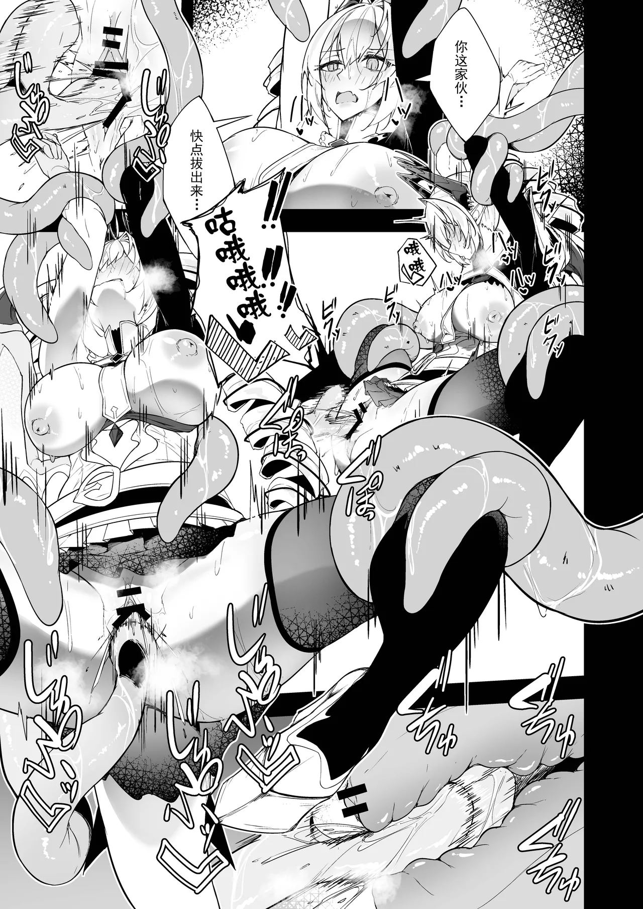 Gin Shokushu - Page 23