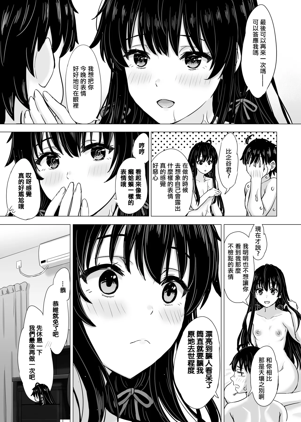 Yukinon Manga - Page 80