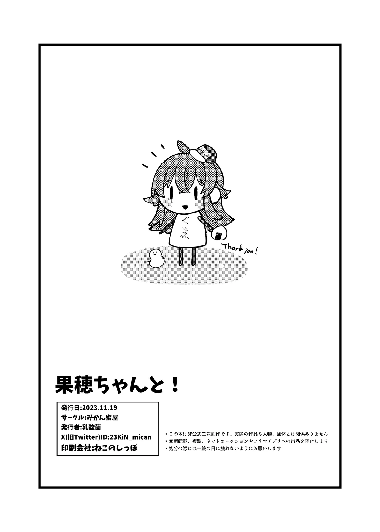 Kaho-chan to! - Page 17