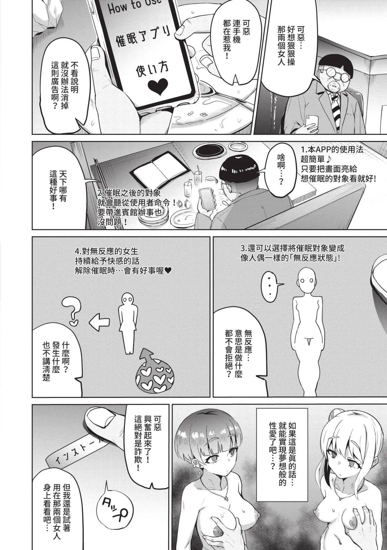 Revenge Hypnosis | 復仇洗腦 - Page 173