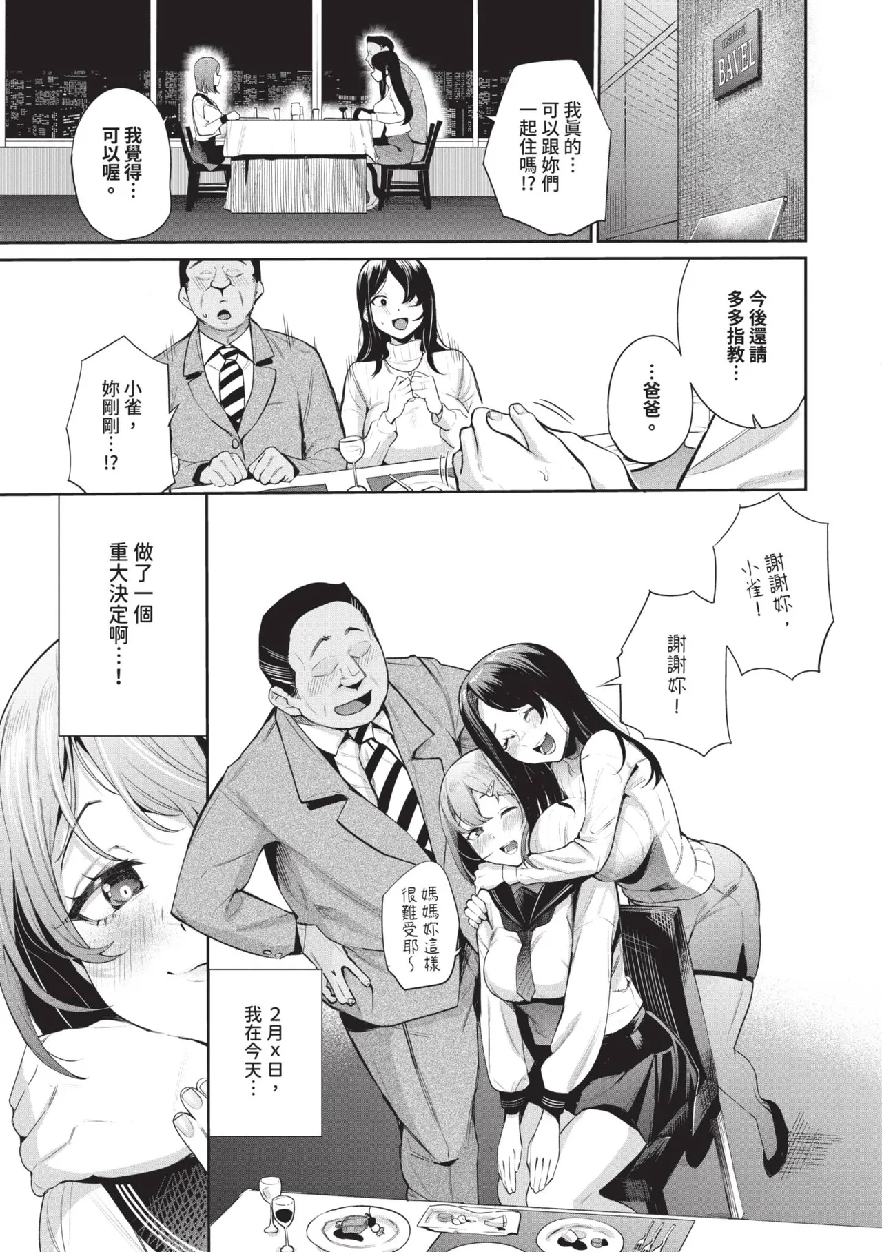 Revenge Hypnosis 2 | 復仇洗腦 2 - Page 26