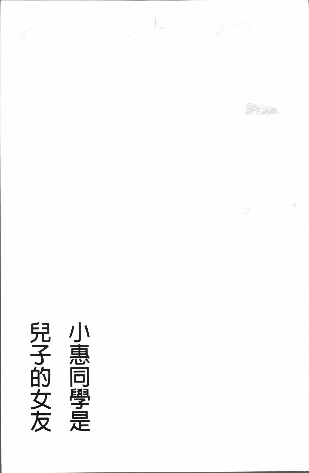 めぐみさんは息子の彼女 1~2 - Page 101