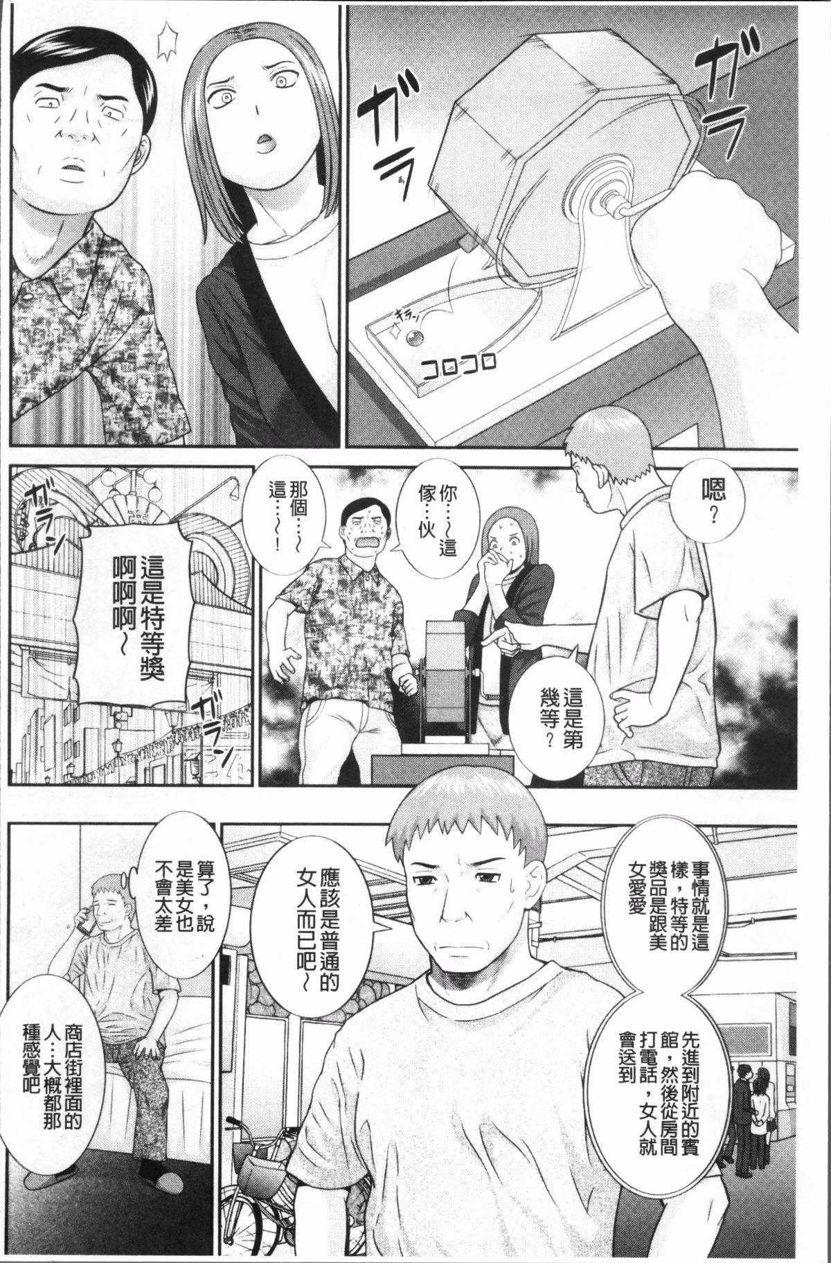 めぐみさんは息子の彼女 1~2 - Page 127