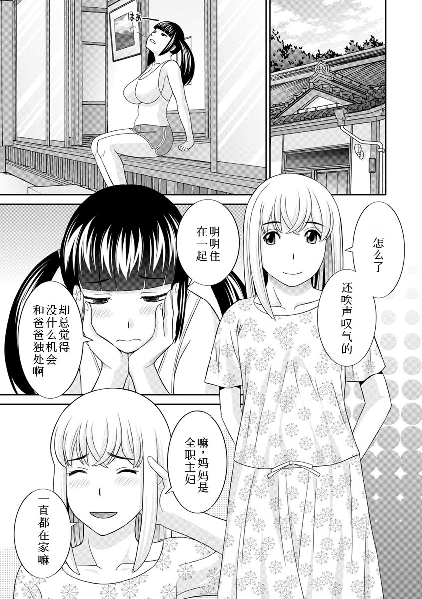 めぐみさんは息子の彼女 1~2 - Page 291