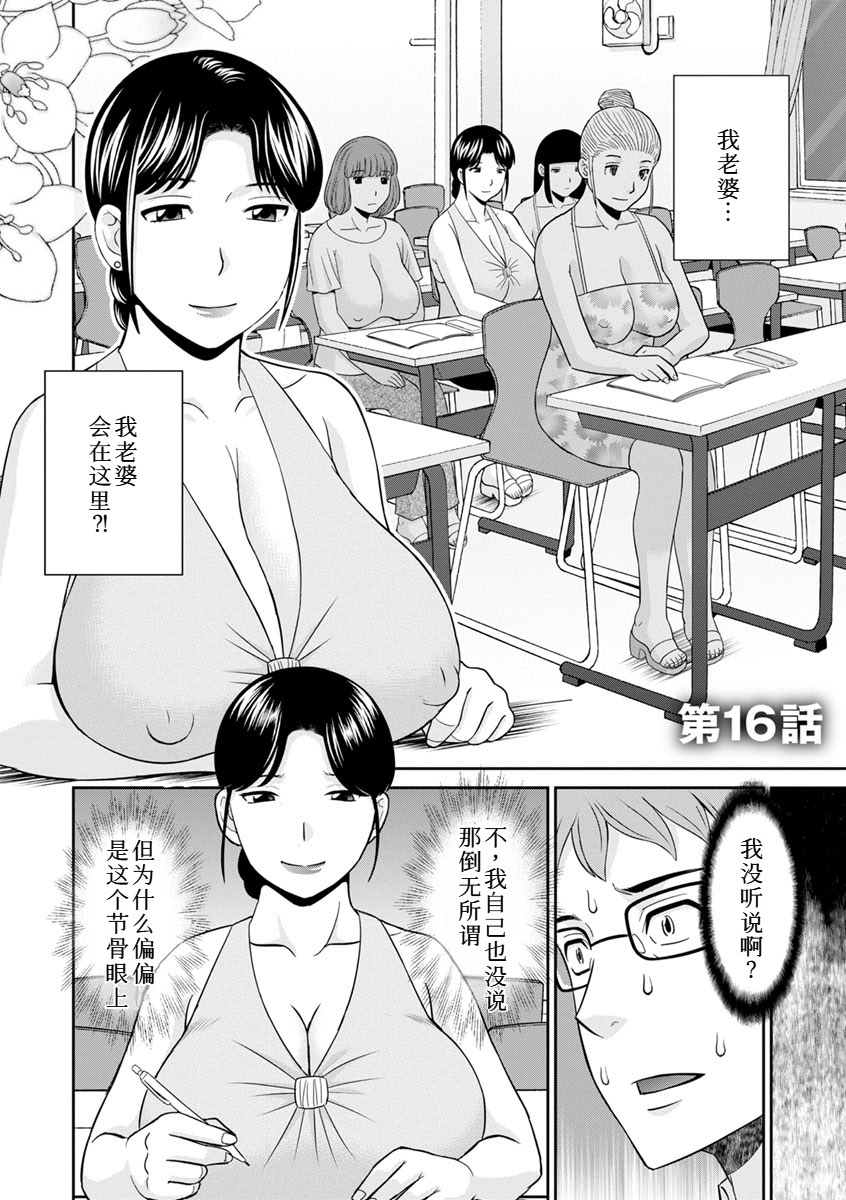 めぐみさんは息子の彼女 1~2 - Page 294