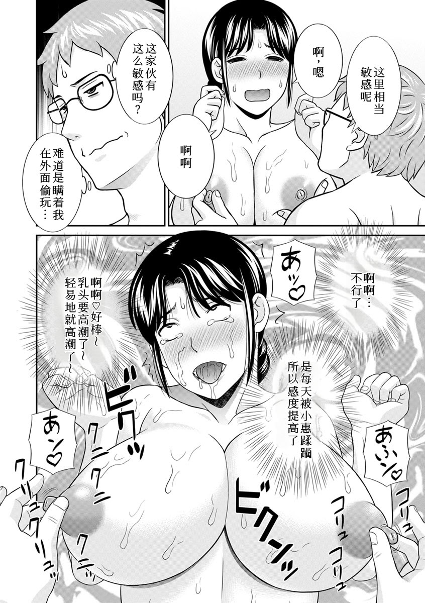 めぐみさんは息子の彼女 1~2 - Page 304