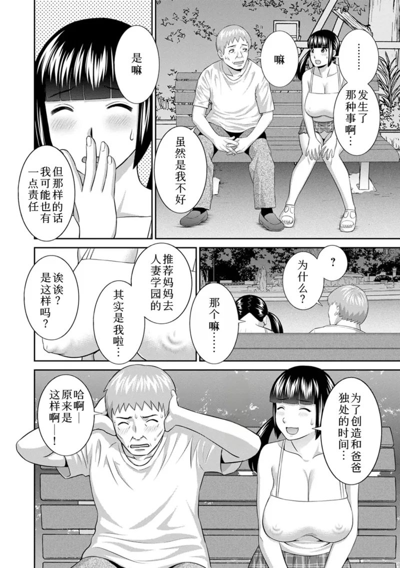 めぐみさんは息子の彼女 1~2 - Page 335
