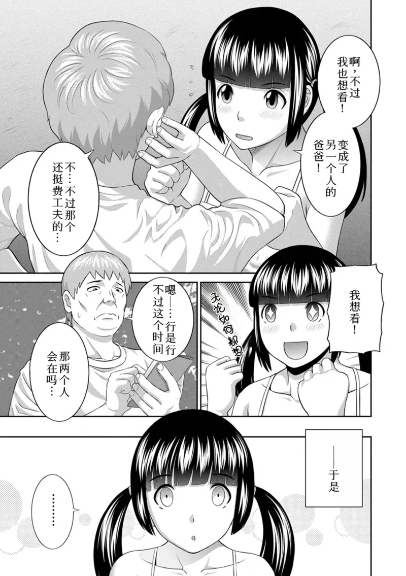 めぐみさんは息子の彼女 1~2 - Page 336