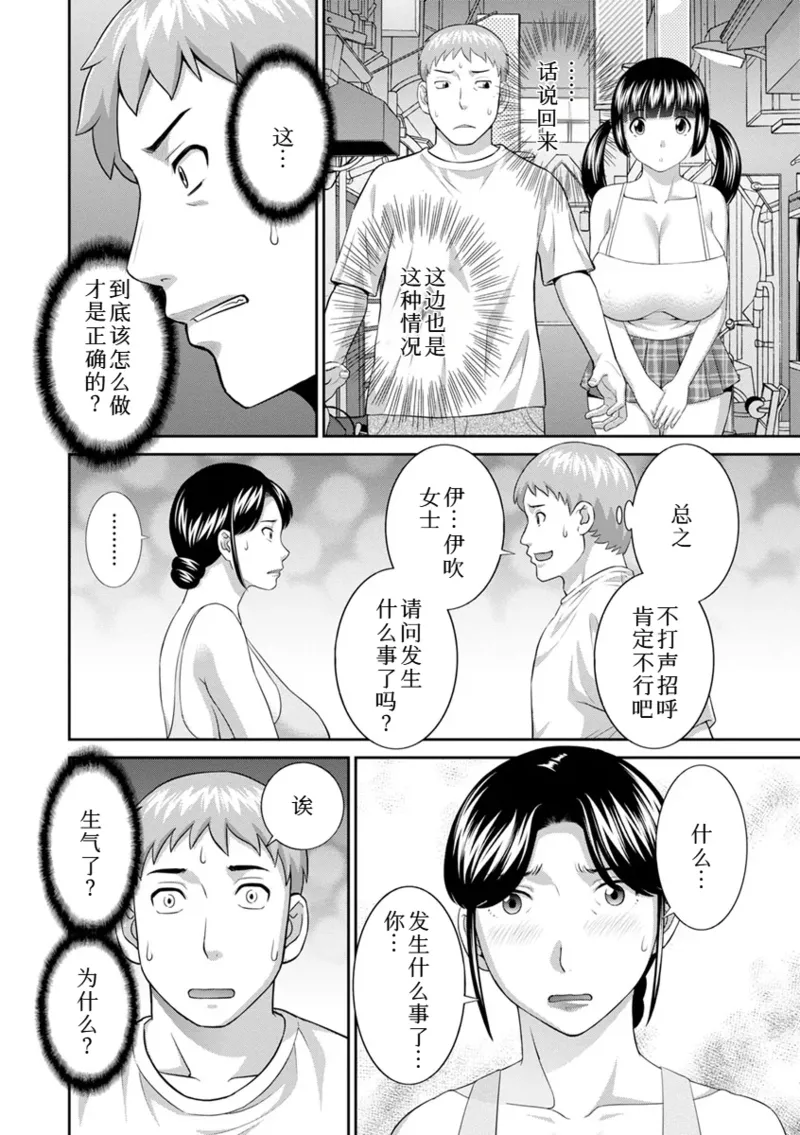 めぐみさんは息子の彼女 1~2 - Page 353