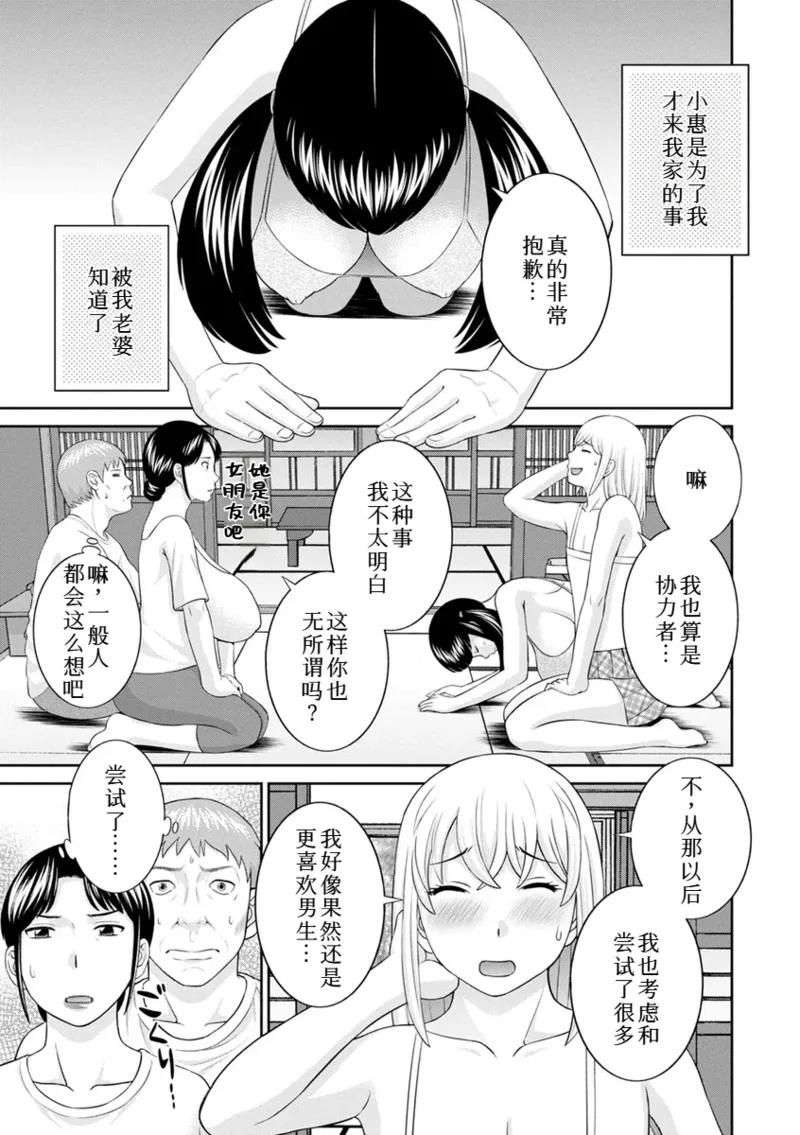 めぐみさんは息子の彼女 1~2 - Page 368