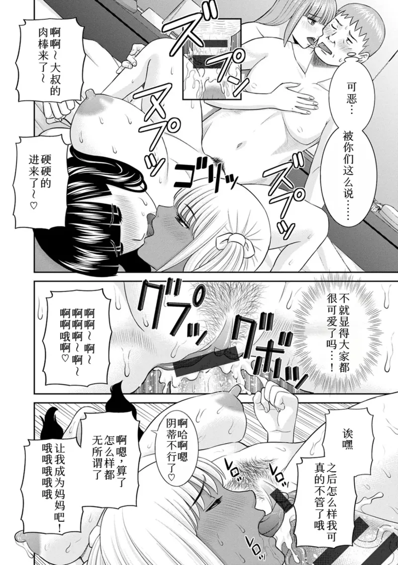めぐみさんは息子の彼女 1~2 - Page 383